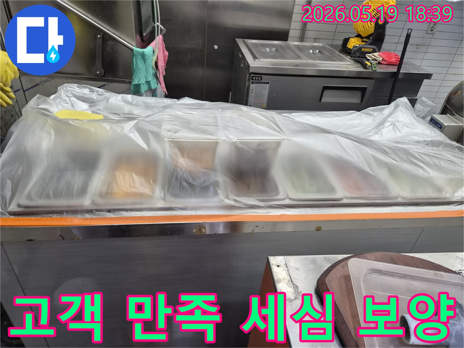 서창남순환로 상가 주방-누수 공사 중-고객 만족을 위한 세심함으로-비닐로 덮어둔 모습입니다.