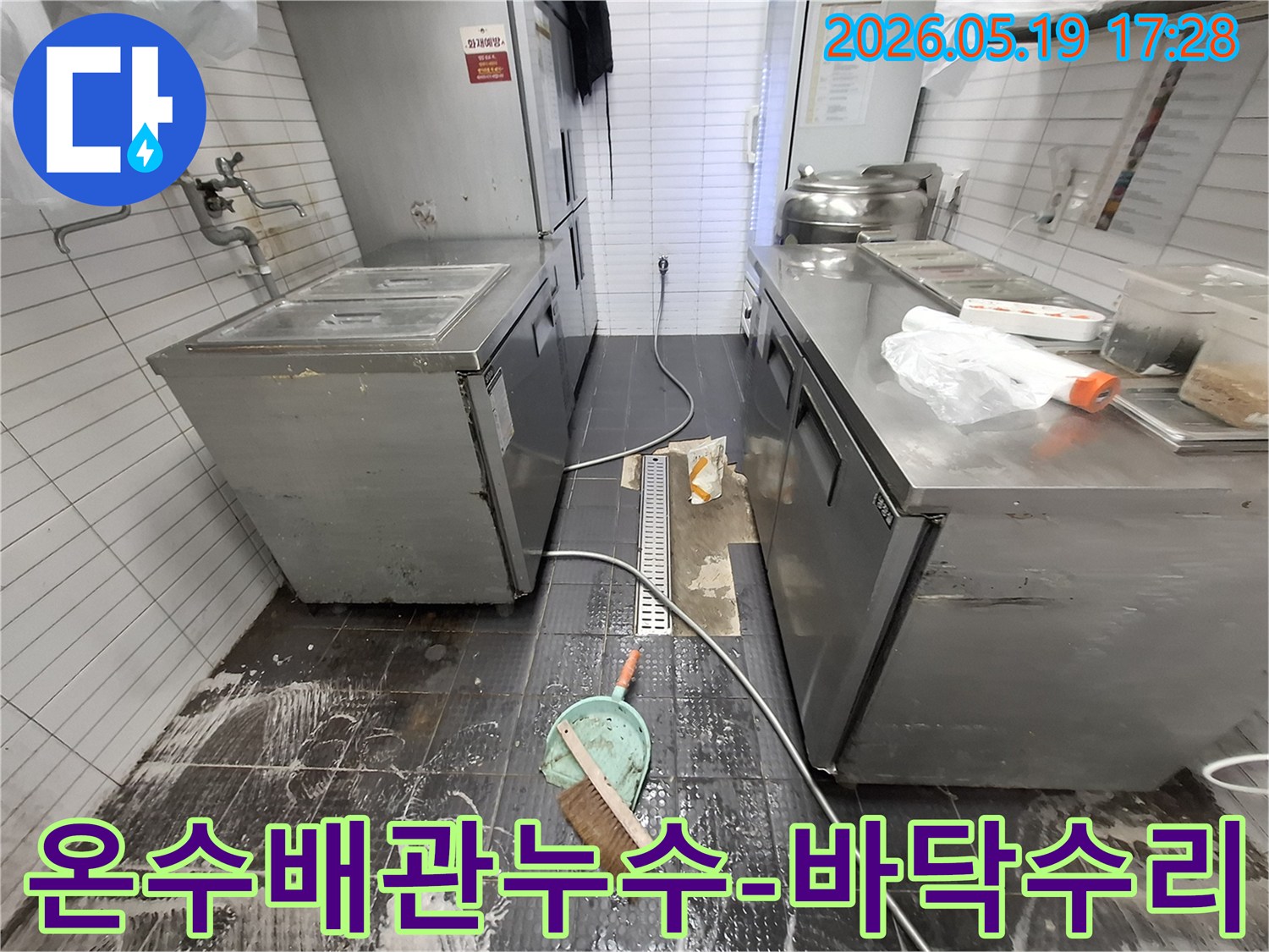 온수-배관-누수-현장에서-바닥-타일을-제거하고-손상된-온수-배관을-점검하는-모습