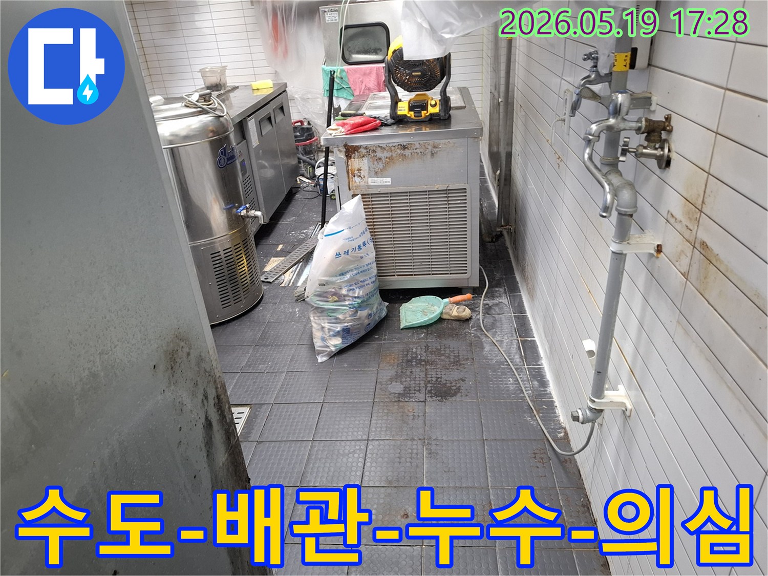 이-사진은-벽면에-설치된-수도-배관-주변의-물기와-오염을-통해-누수-의심-현장을-보여줍니다
