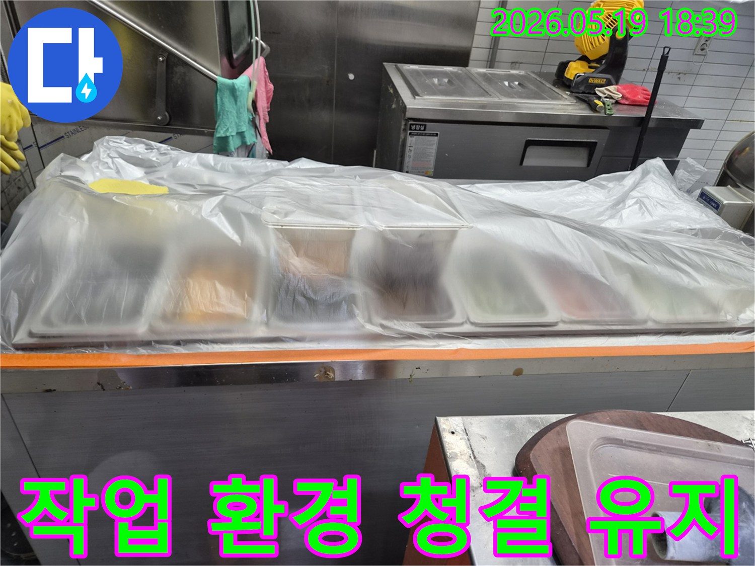 인천 남동구 서창동 상가-누수 공사 전-작업 환경 청결 유지를 위해-비닐로 덮어둔 모습입니다.