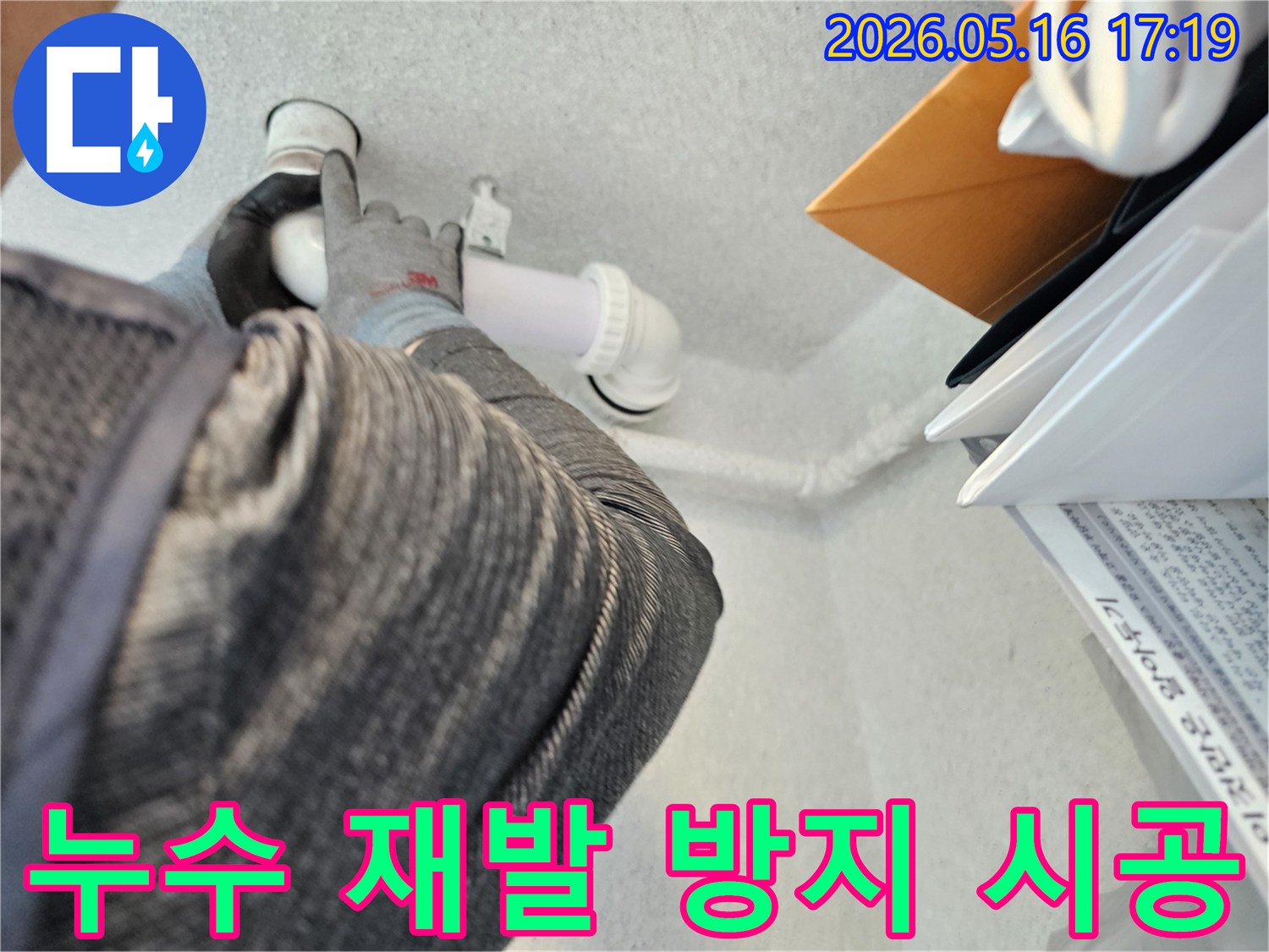 누수-전문가가-누수-배관을-수리한-후-재발을-막기-위해-특수-재료로-견고하게-시공하는-모습