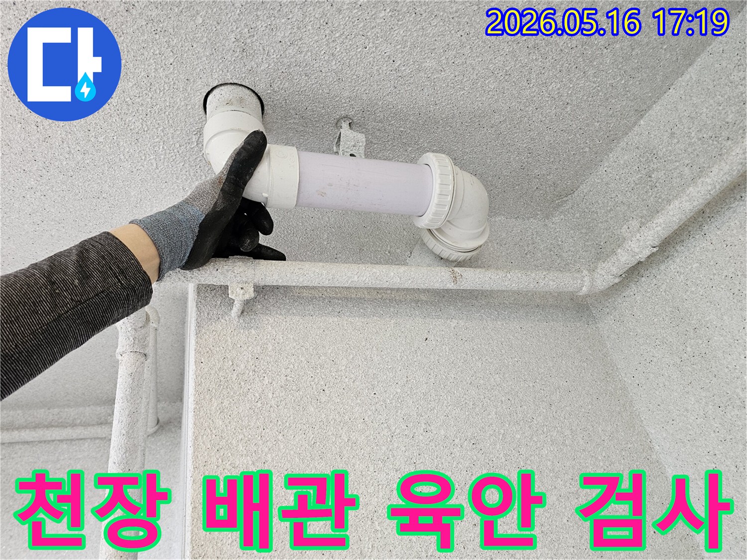 숙련된 기술자가-수도관 연결부의-누수 여부를-육안으로 점검 중입니다
