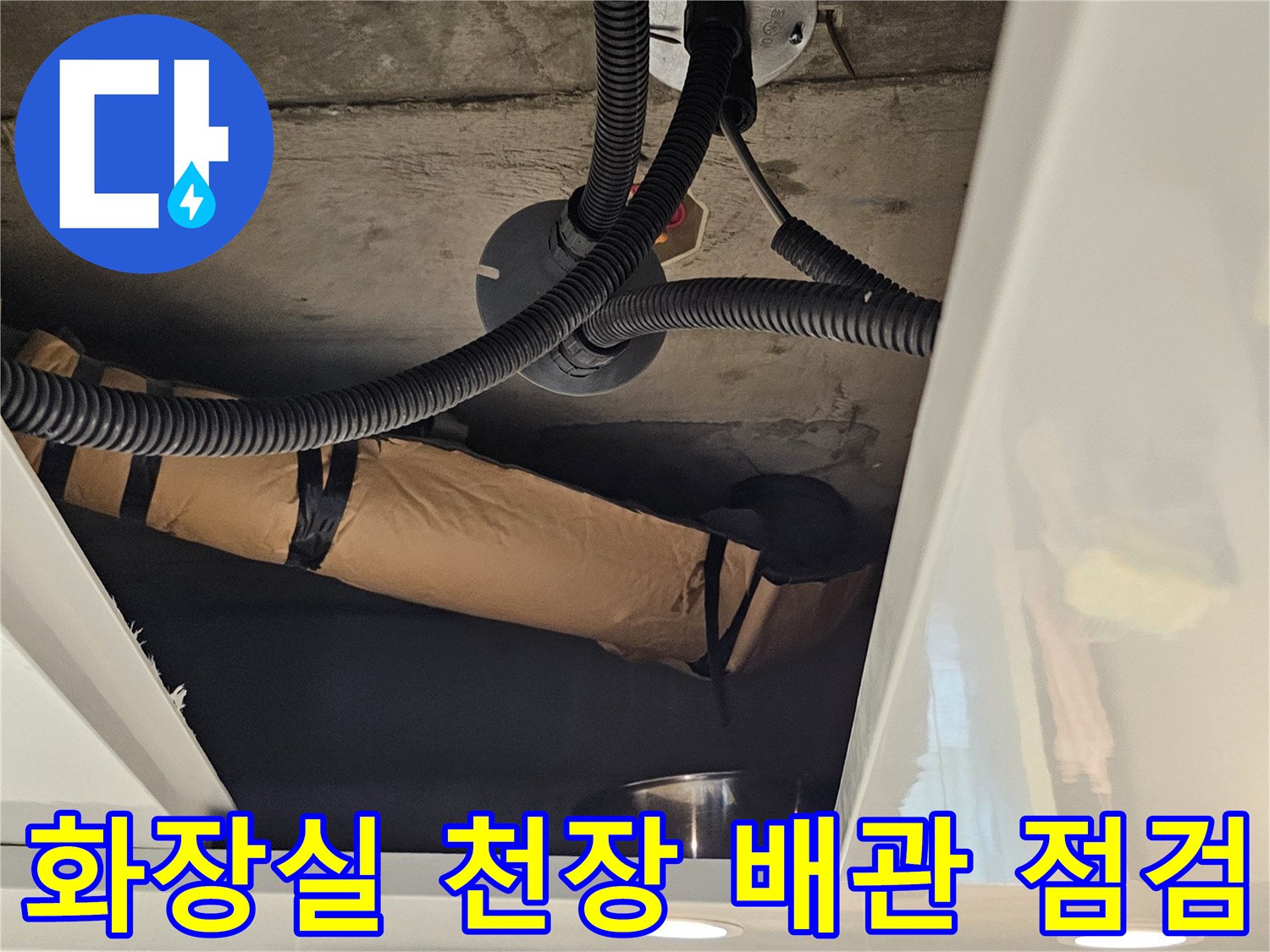 아파트 화장실 천장 내부의 오수관과 연결된 배수 배관 상태 사진