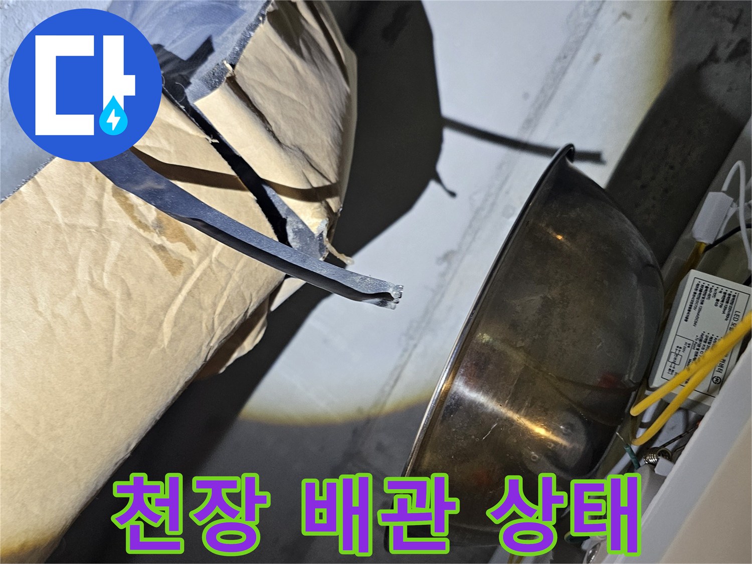 오수관-연결-부위-누수-및-오염-상태