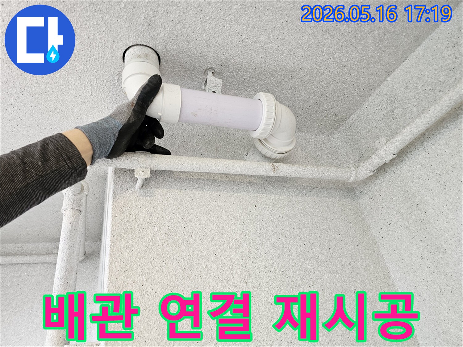 정자로-아파트에서-발생한-배관-연결부-누수를-해결하기-위해-전문-기술자가-기존-연결부를-제거하고-새롭게-재시공하는-과정