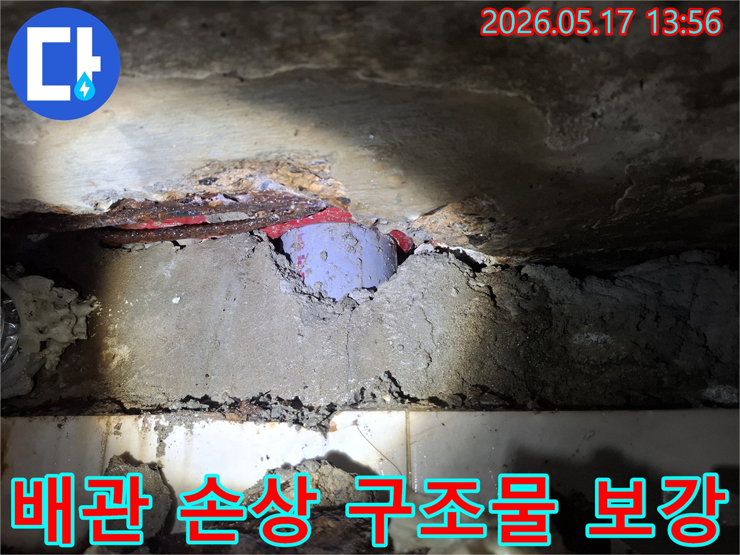 배관 손상으로 인해-천장 구조물에-심각한 피해가 발생한-누수 현장-보강 공사
