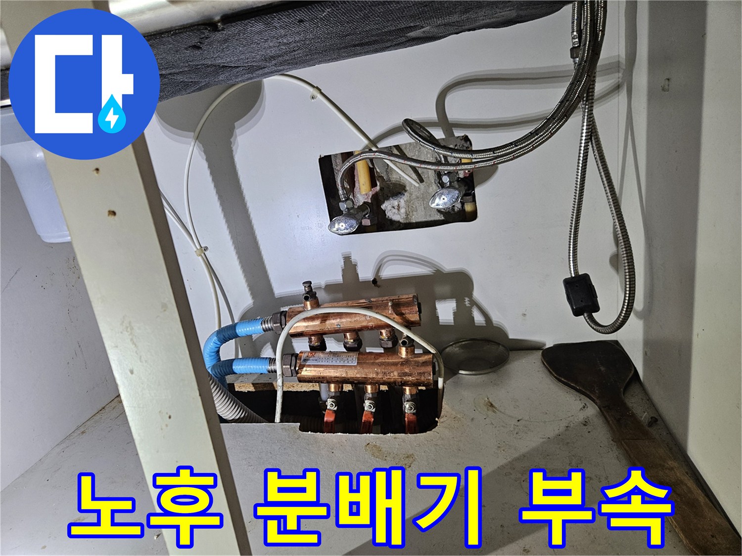 강동구 길동-분배기 밸브와 연결된 금속 소켓 및 호스 사진