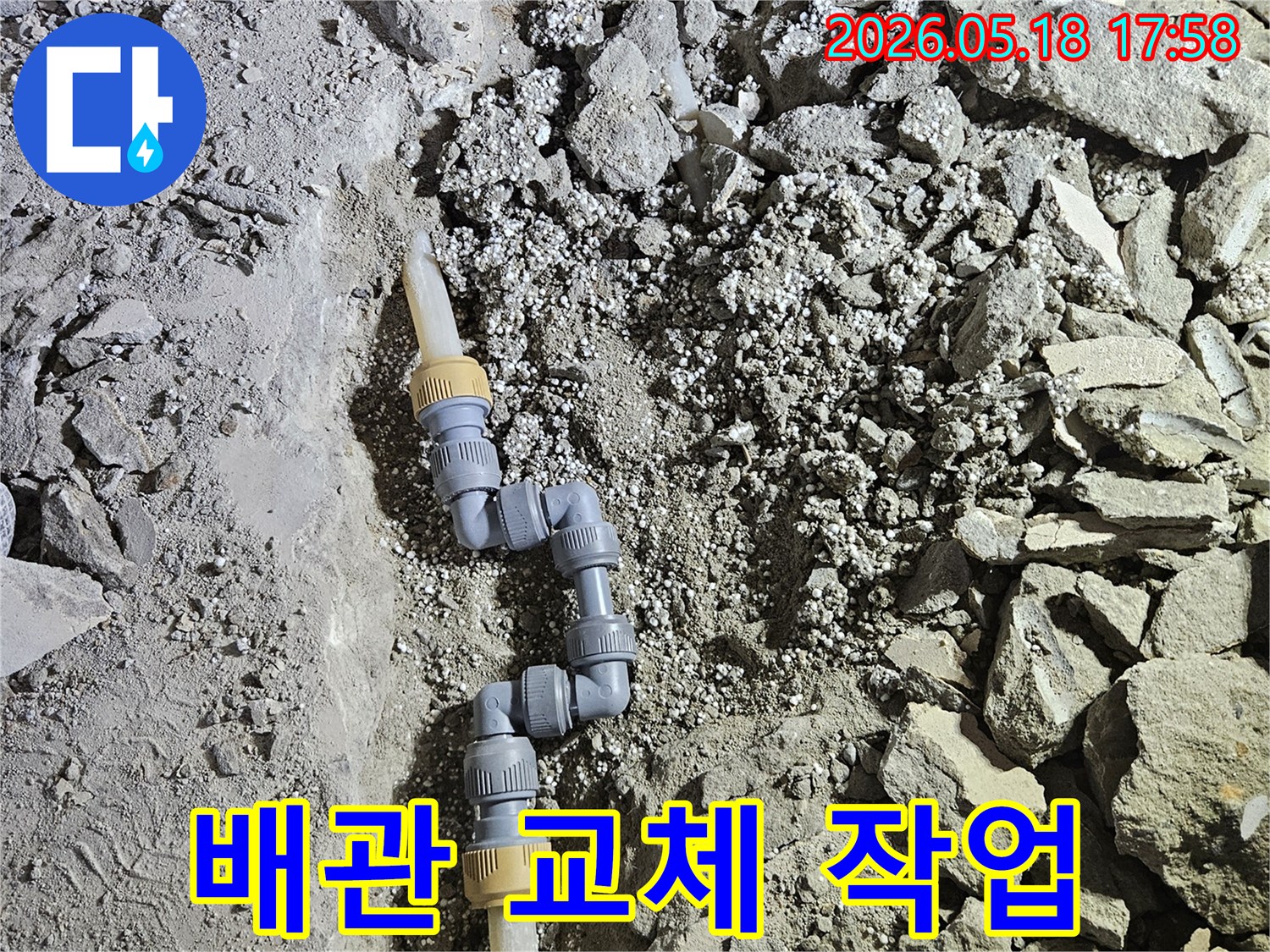 누수-공사-현장에서-노후된-배관을-새로운-배관으로-교체하는-작업-과정을-보여주는-이미지