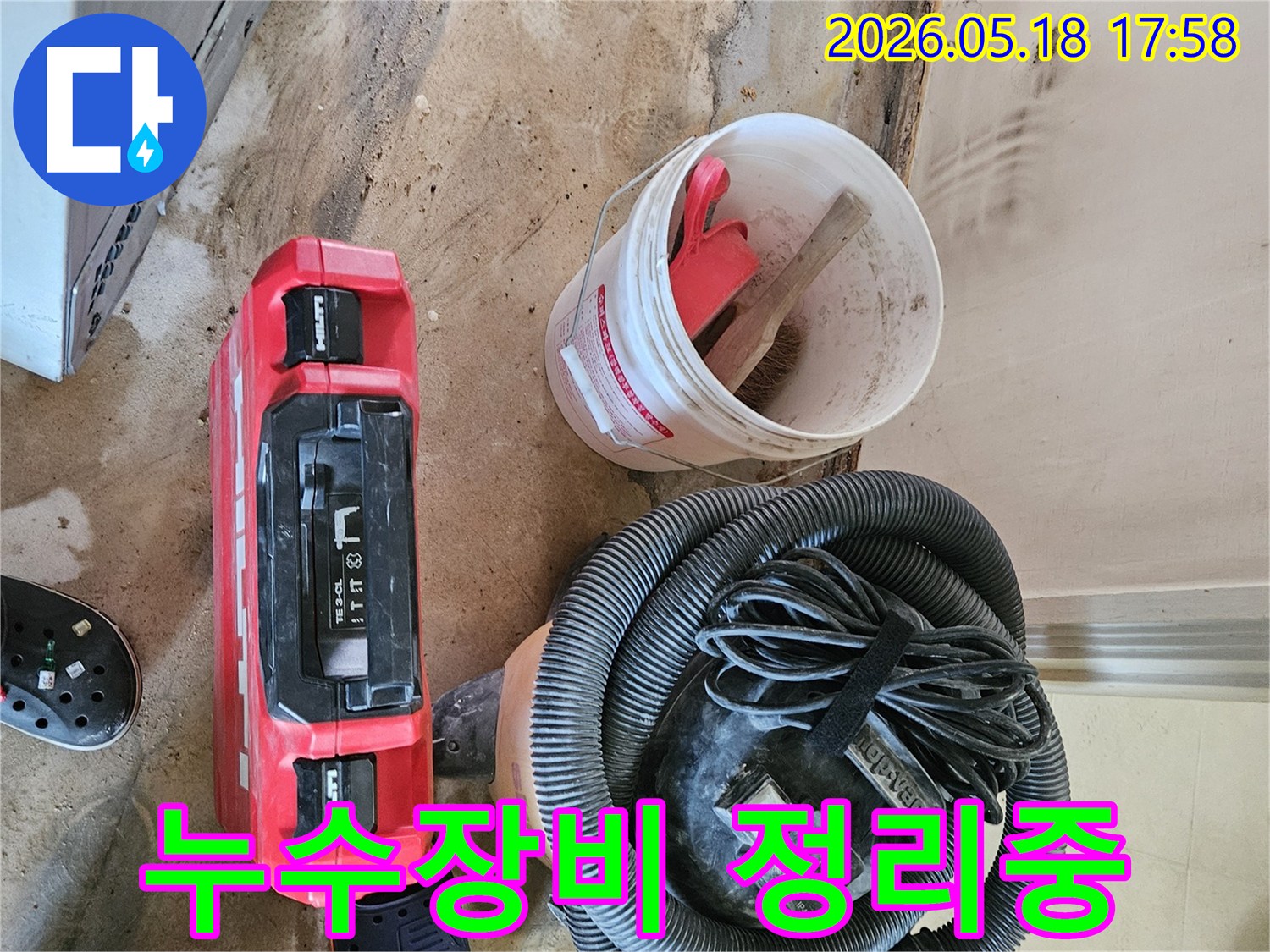 누수 현장에서 사용된 전문 장비들을 깨끗하게 정리하고 있는 모습-다음 작업을 위한 철저한 준비입니다