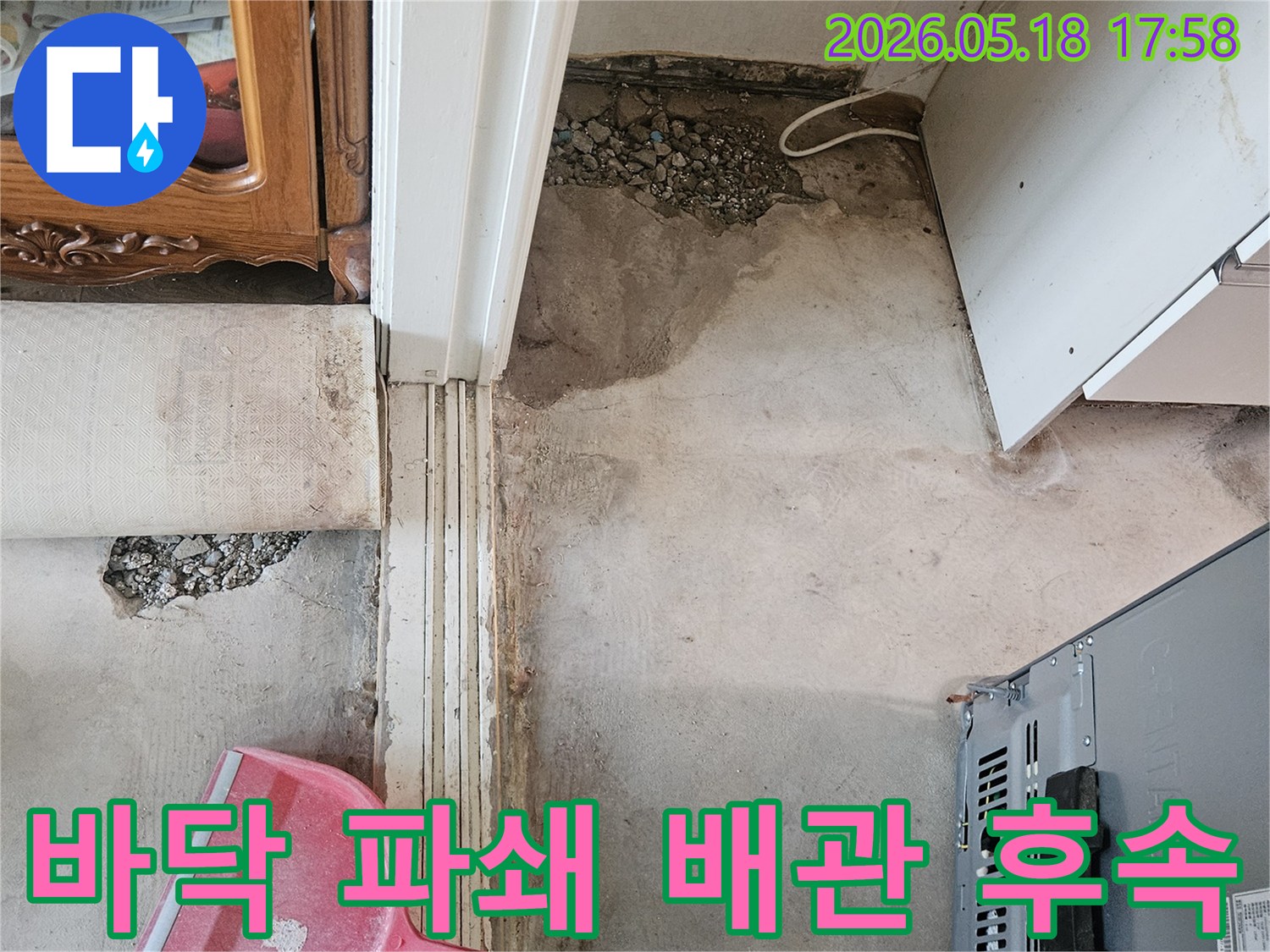 아파트 누수공사 현장에서 바닥을 파쇄하고-배관 교체 후 후속 조치를 진행하는 모습