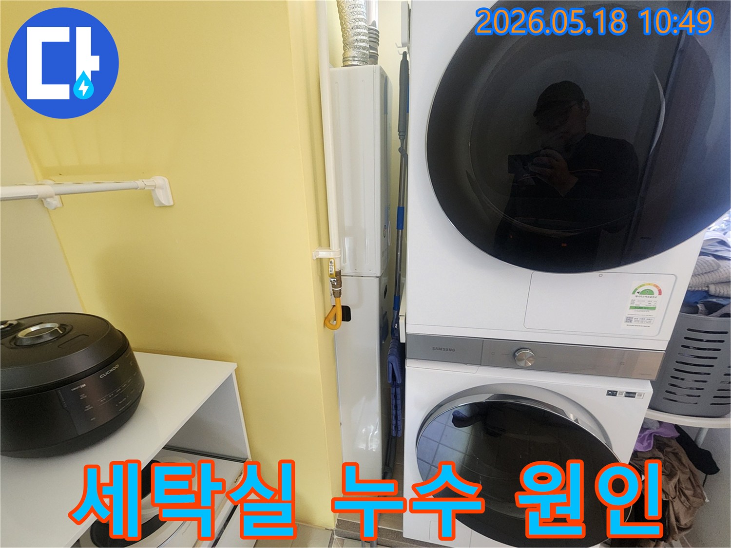 주거공간-보일러실에서-발생한-누수를-정확히-진단하기-위한-탐지-작업-사진