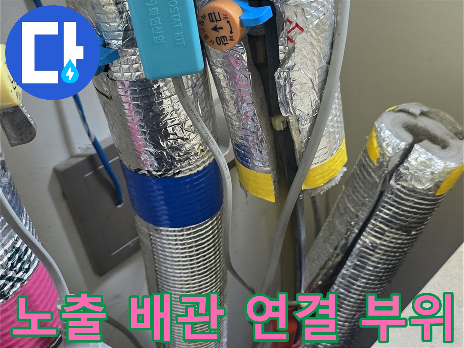 배관-보온재-사이의-연결부-및-밸브-상태