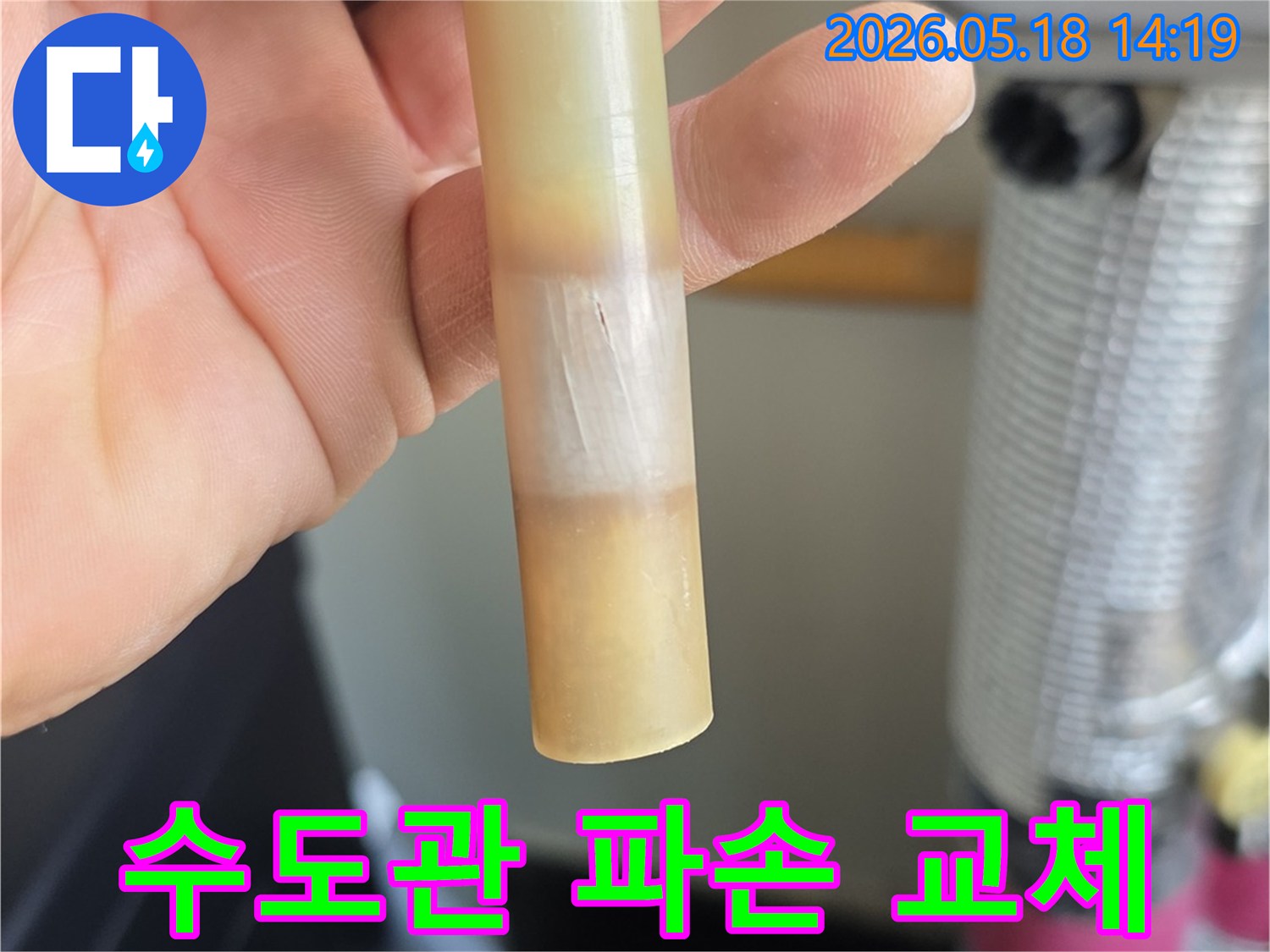 수도관-파손-부위를-새로운-배관으로-교체하기-전-모습을-담은-사진