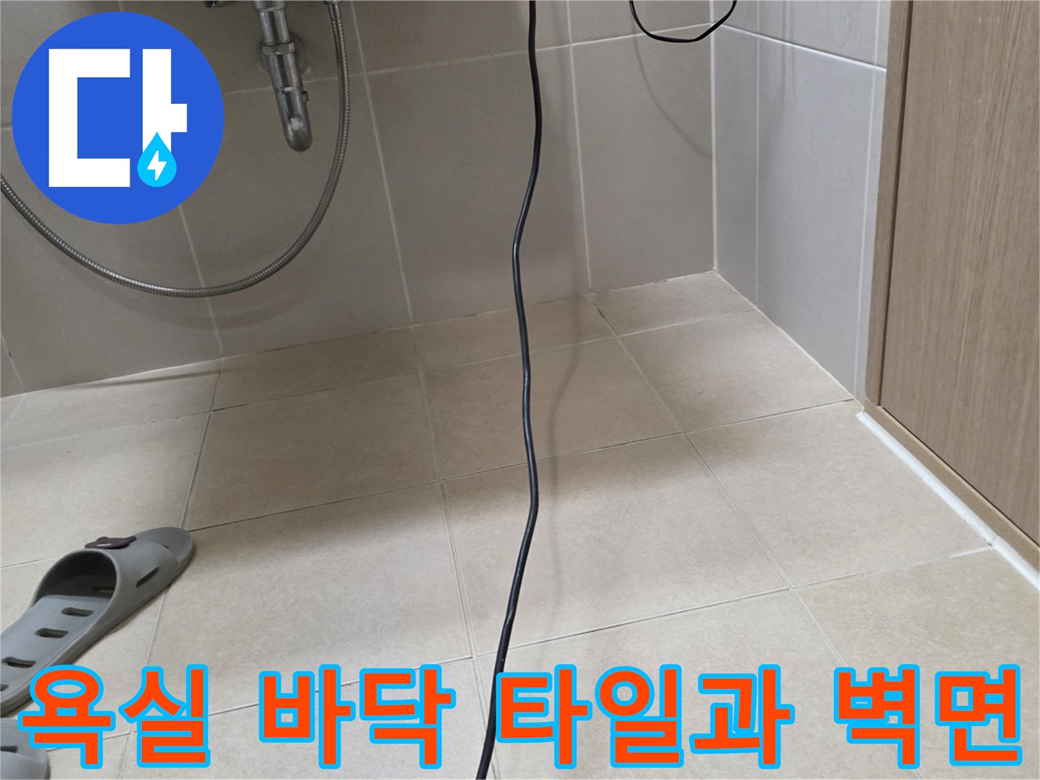 은평구 현장의-샤워기 수전 및 타일 시공 상태