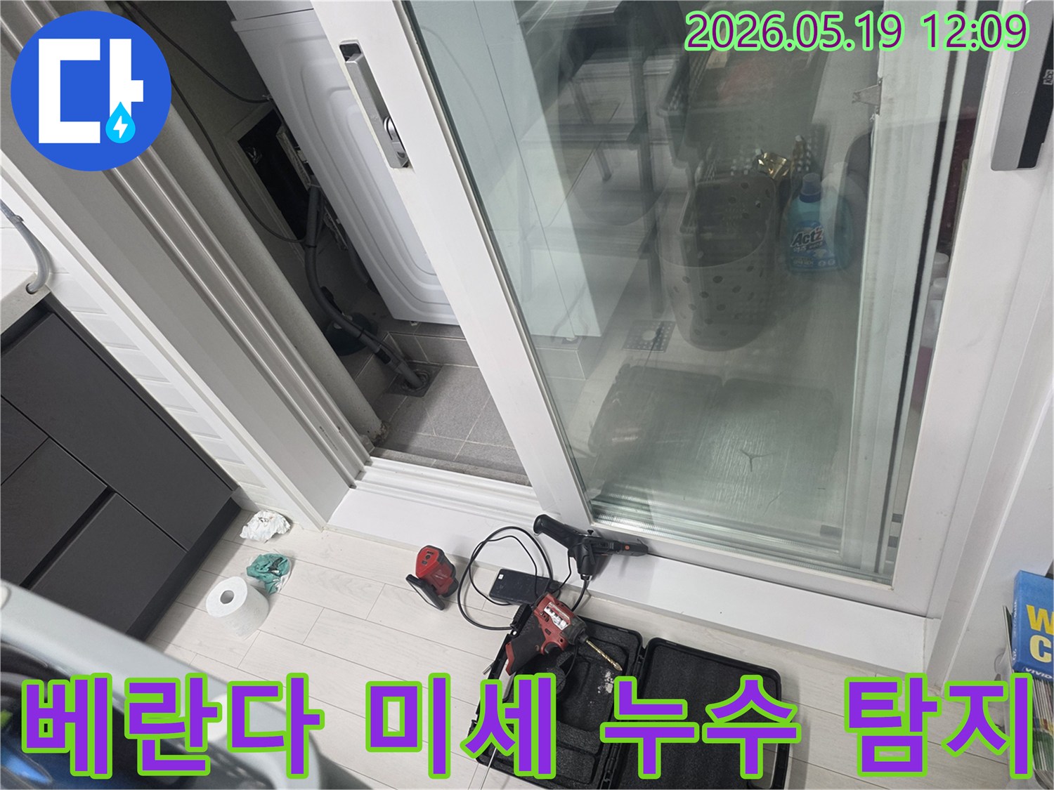 누수 진단 전문가가-베란다에서-누수 지점을 파악하기 위해-장비를 점검하고 있습니다