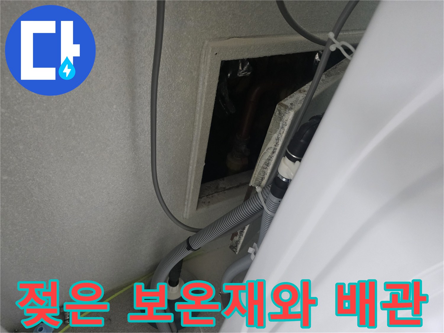 습기에-노출되어-오염된-배관-주변-부위