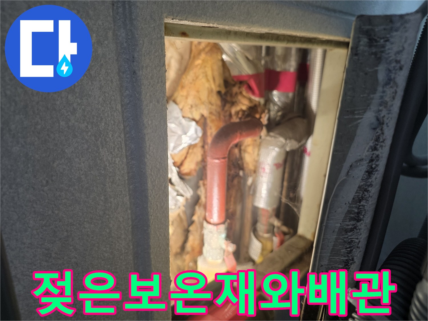 우수관-주변-보온재가-물에-젖어-부식된-상태입니다