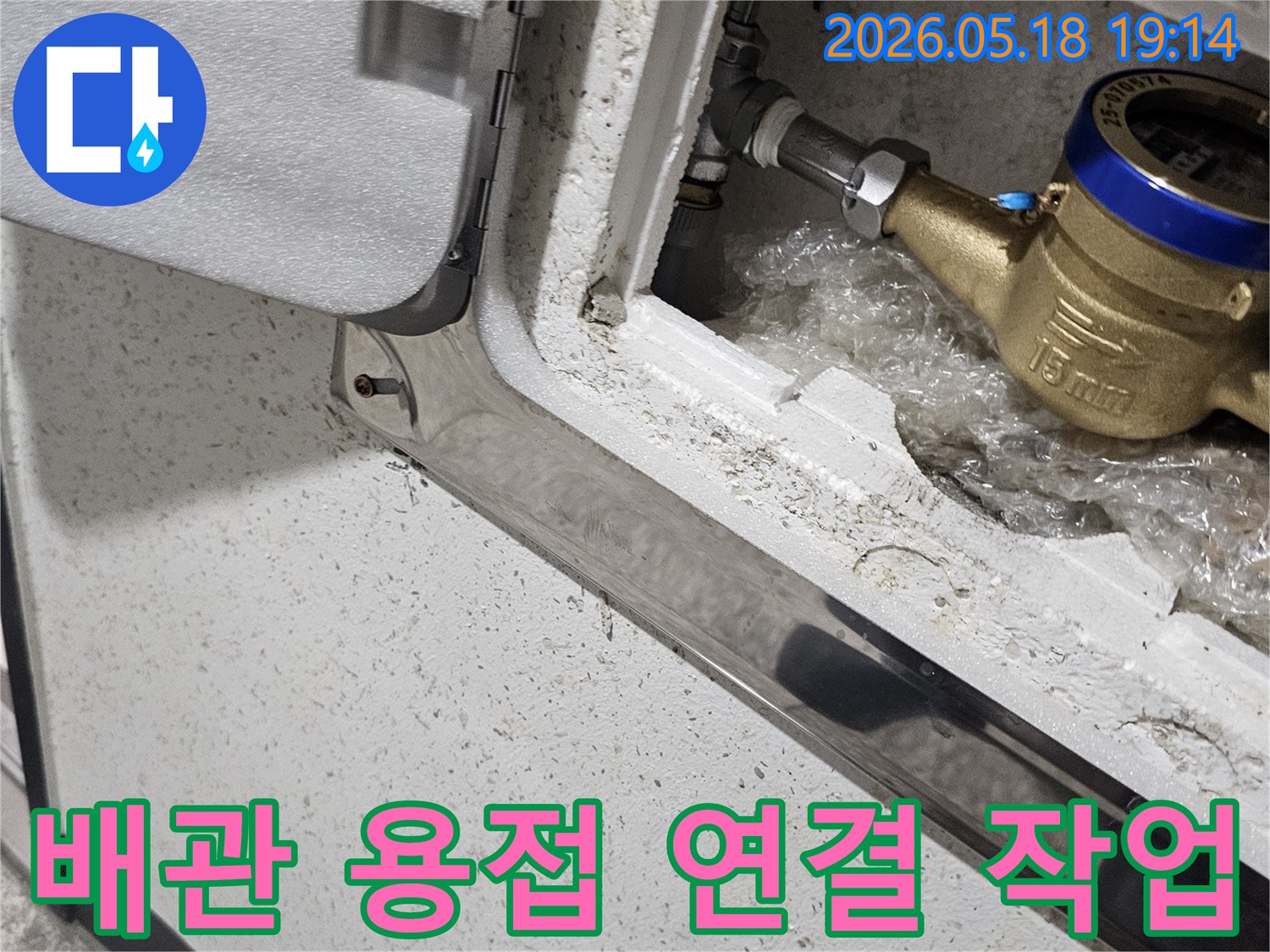 파주 해비치빌 현장에서-수도 계량기 주변 배관을-안전하게 용접하고-연결하는 작업 모습입니다.