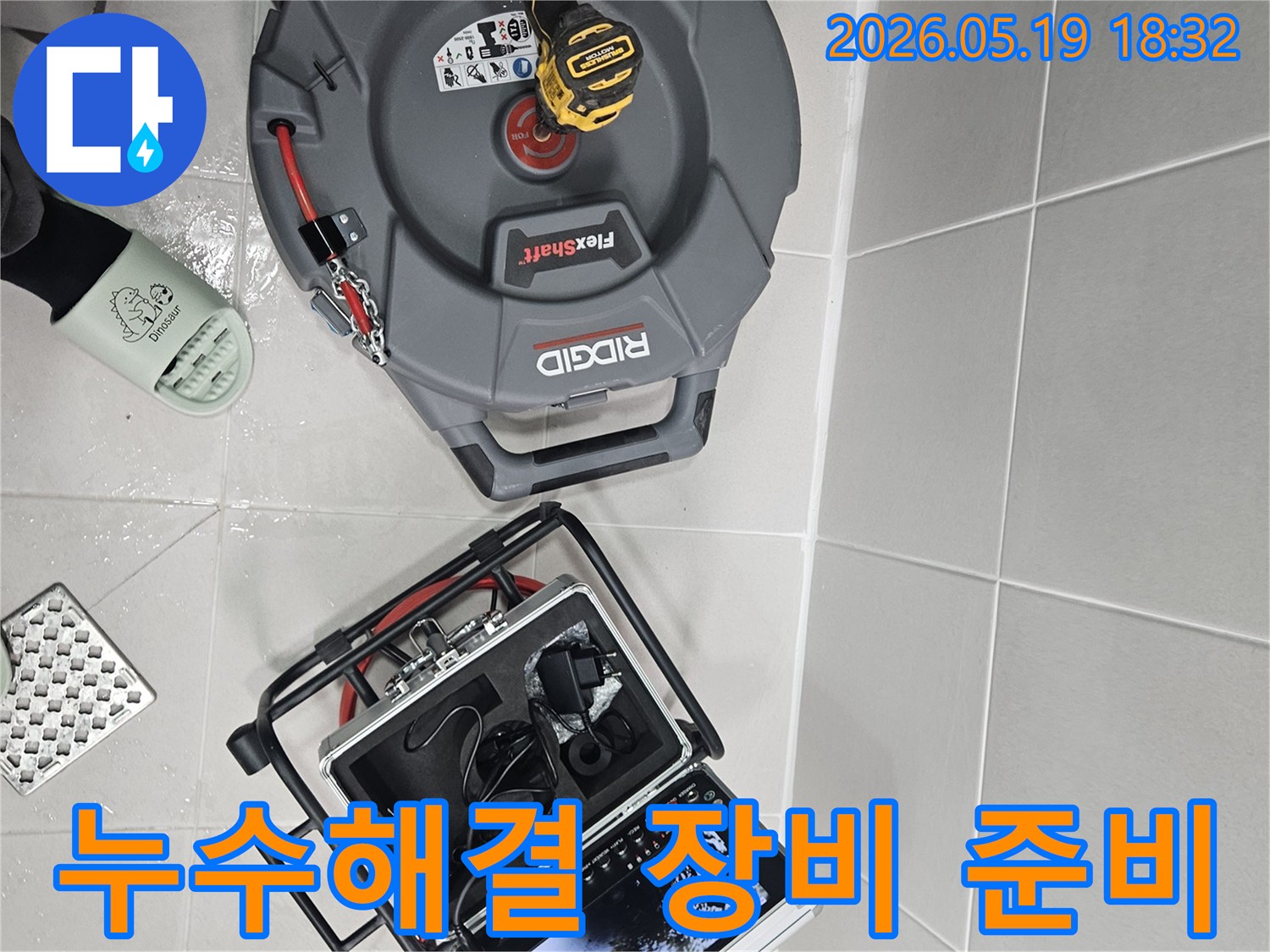 누수 문제를-완벽하게 해결하기 위한-전문 장비들이-현장에 준비된 모습