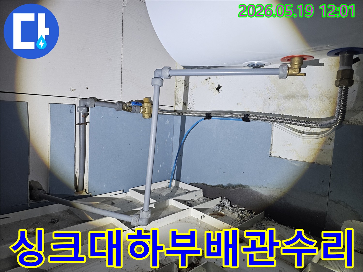 싱크대-하부-배관에서-발생한-누수를-정확하게-탐지하고-수리하는-전문-기술자의-작업-현장