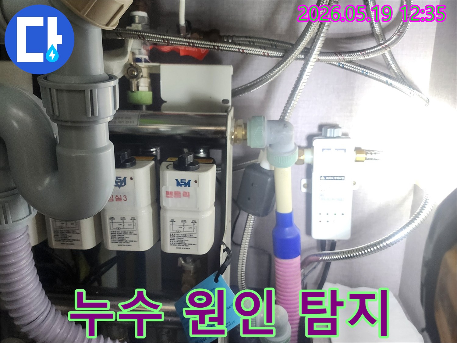 누수 원인을-찾기 위해-복잡하게 얽힌-배관 시스템과-정수 장치를-전문가가-꼼꼼하게-점검하는-현장 사진입니다.