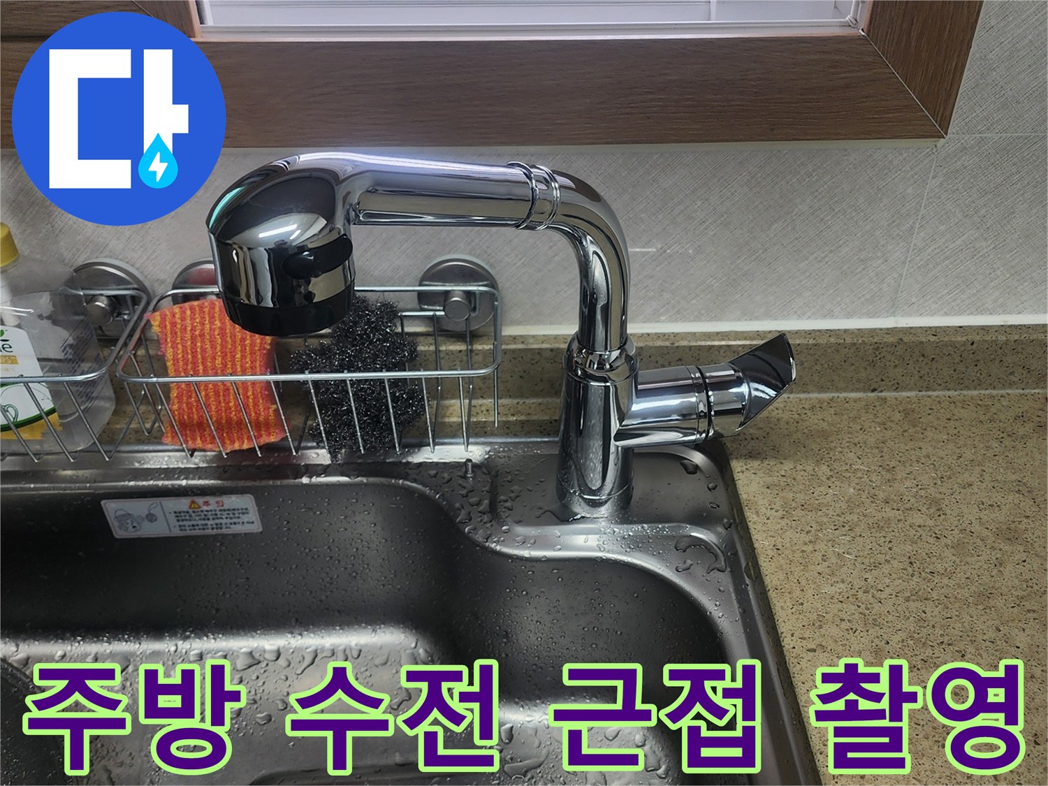 스테인리스 싱크볼-수전 헤드와 연결 관부