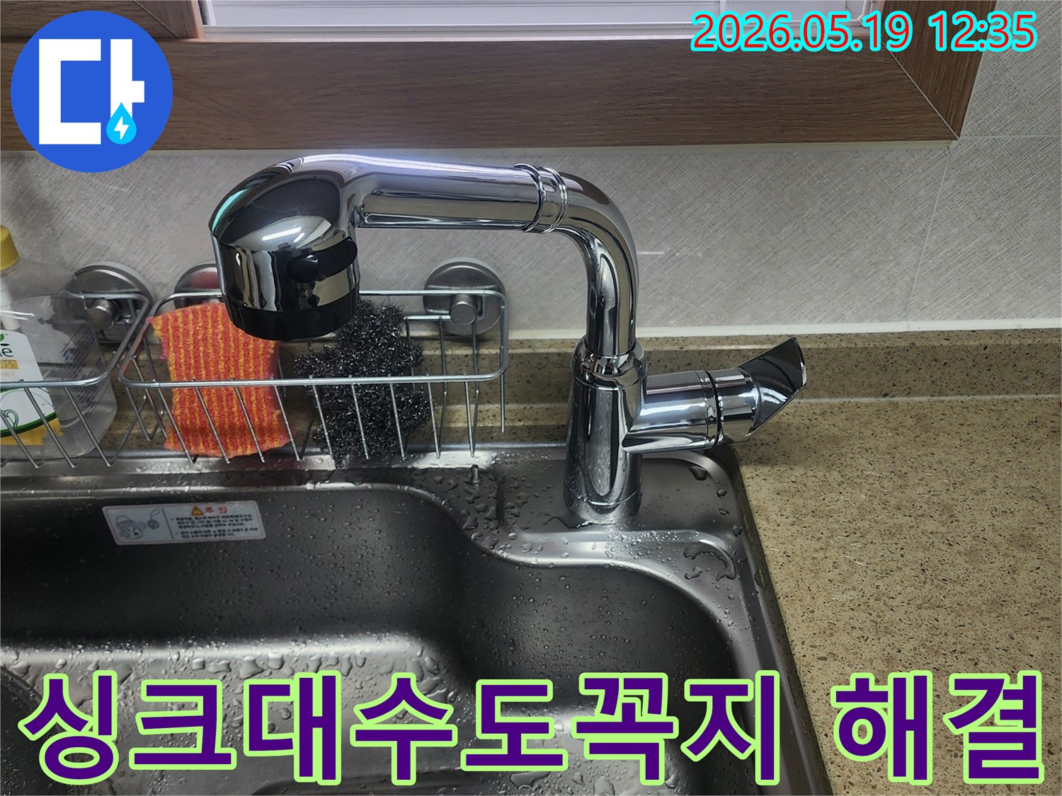 싱크대-수도꼭지-주변에-물기가-보이는-상황으로-전문가의-손길로-누수가-완벽하게-해결된-모습입니다