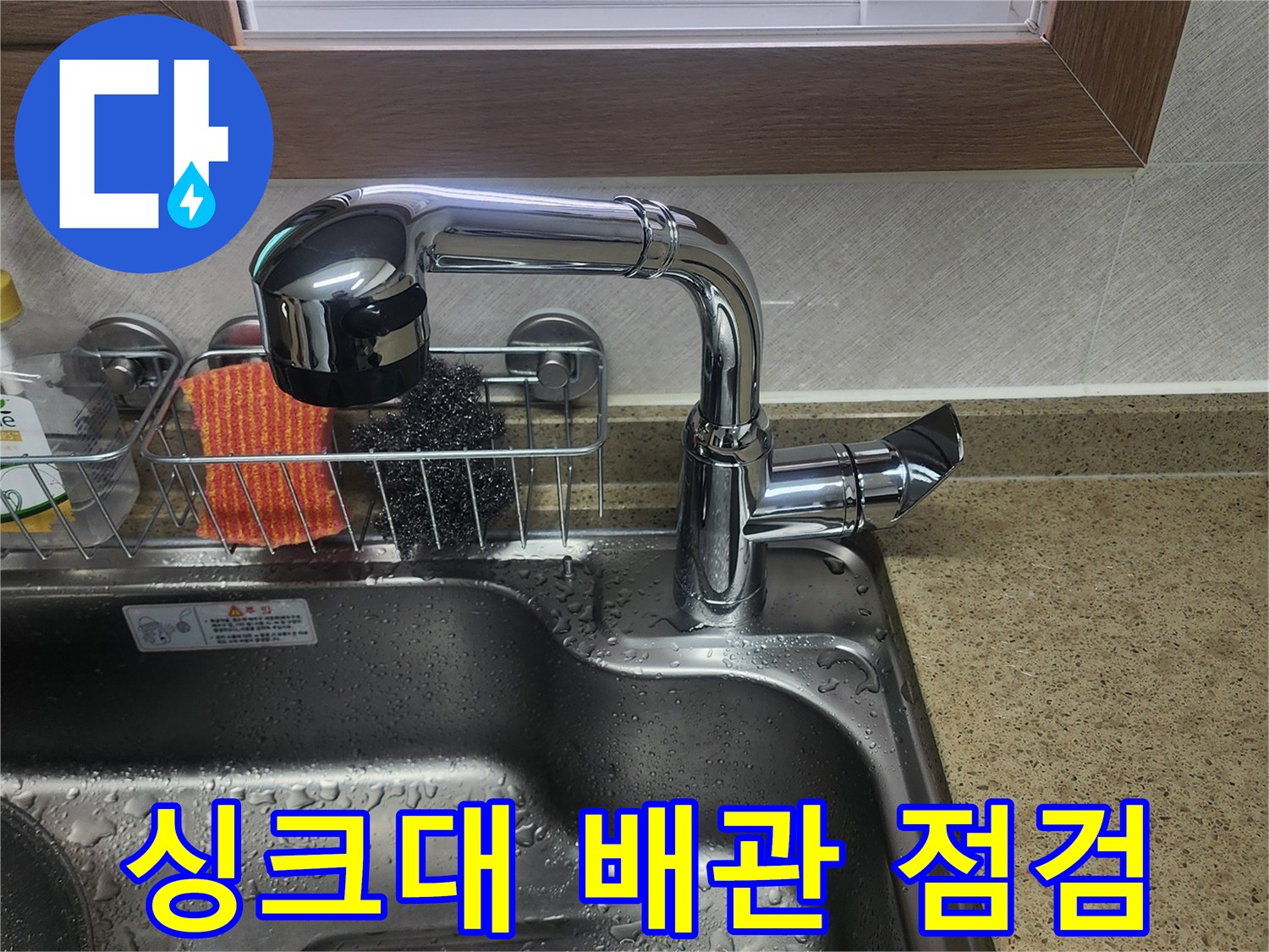 싱크대 수전-배관 연결 부위 상세 사진