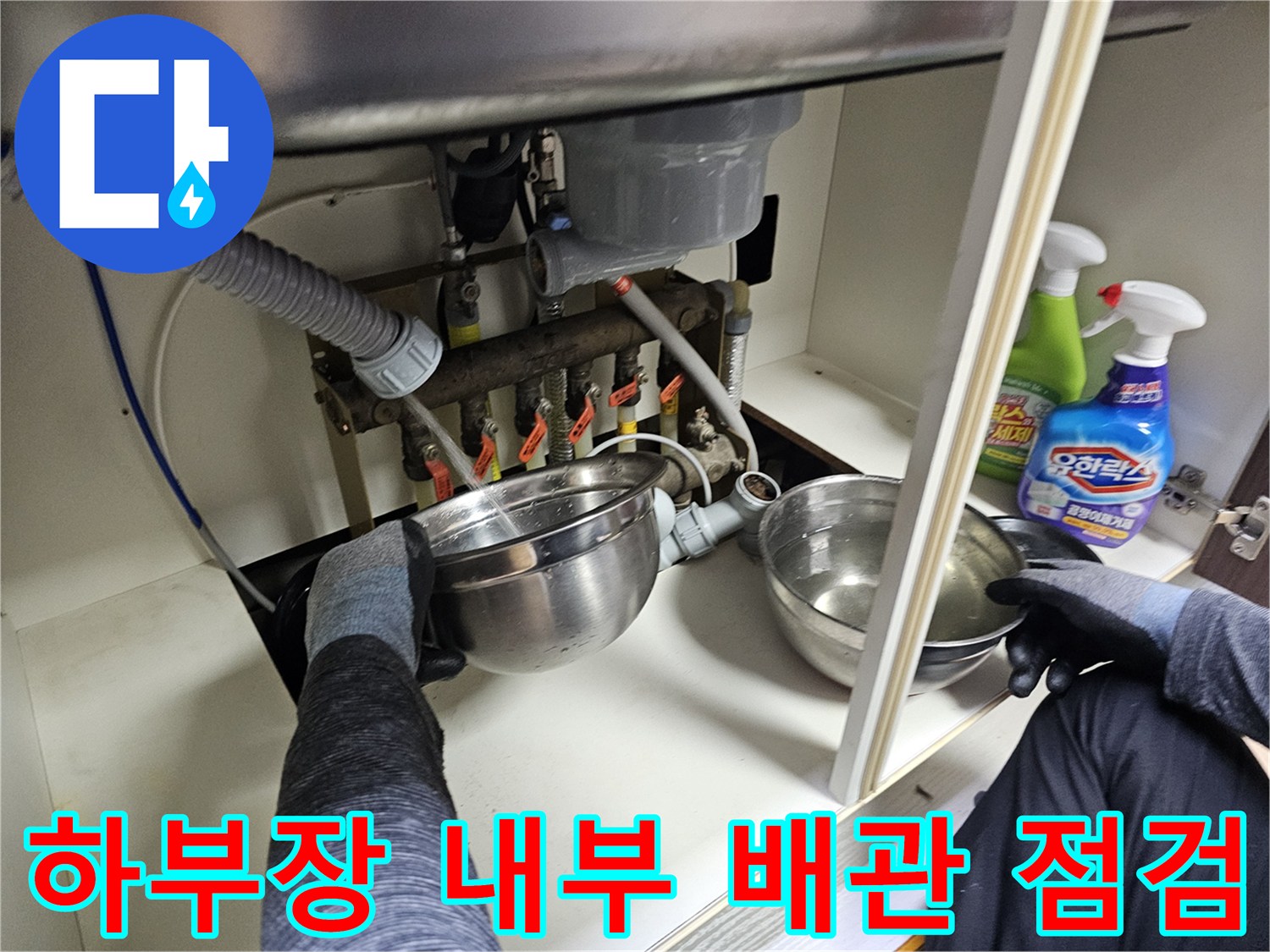 싱크대-하부-배수-호스-및-밸브-연결-상태
