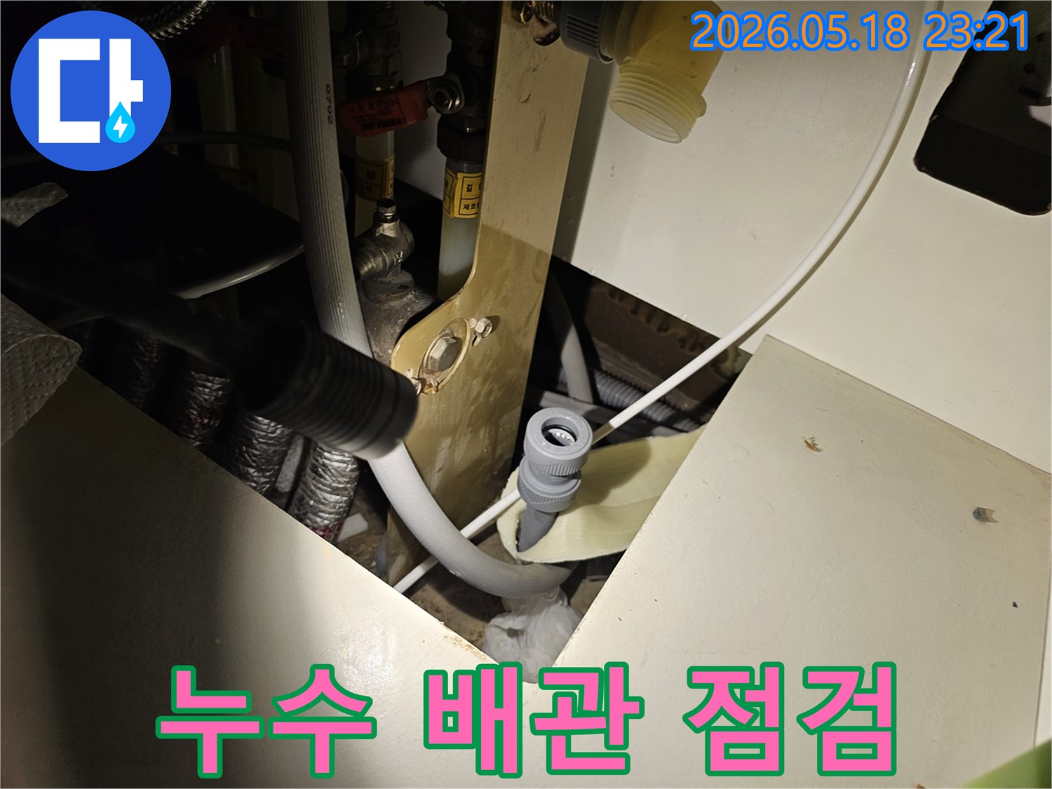 오산 지역의-빌라 누수-현장에서-문제가-발생한-배관을-점검하고-있는-전문가의-모습입니다.