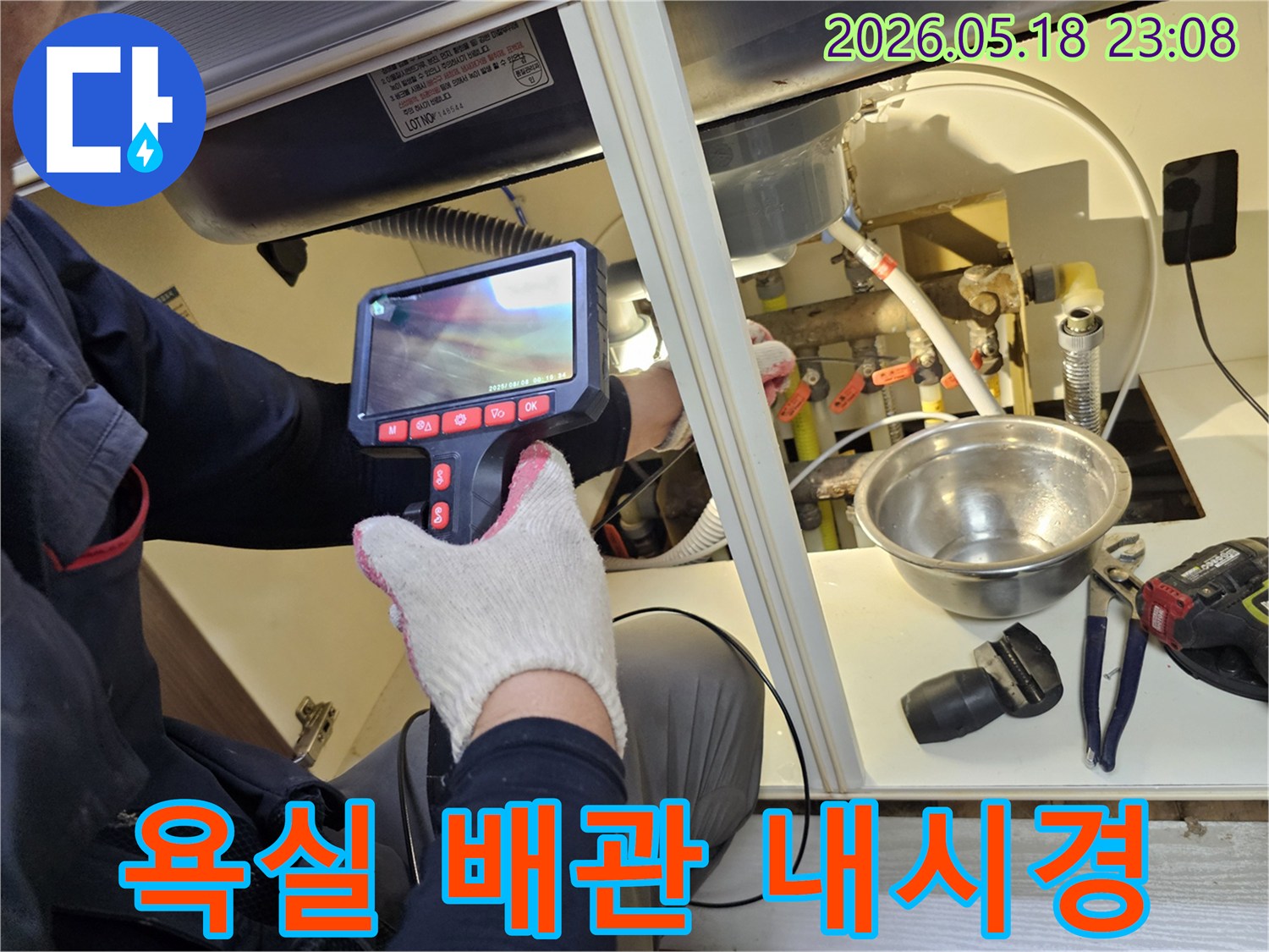 전문 엔지니어가 욕실 배관의-숨겨진 누수 지점을 찾아내기 위해-내시경 카메라를 활용하여-정밀하게 검사하고 있습니다.