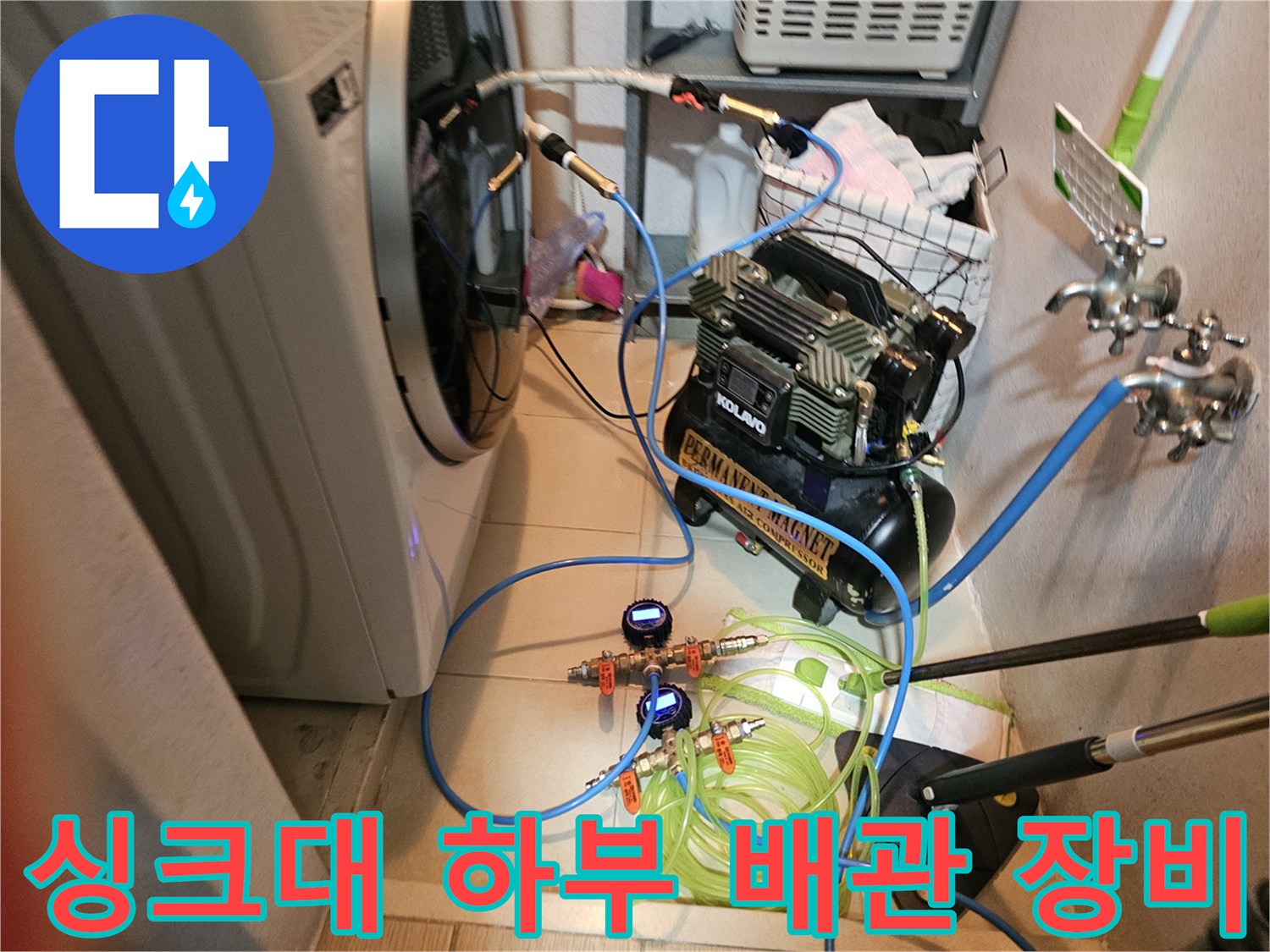 주방 싱크대 하부장 내부-배관 점검용 공기압 테스트 장비 세팅