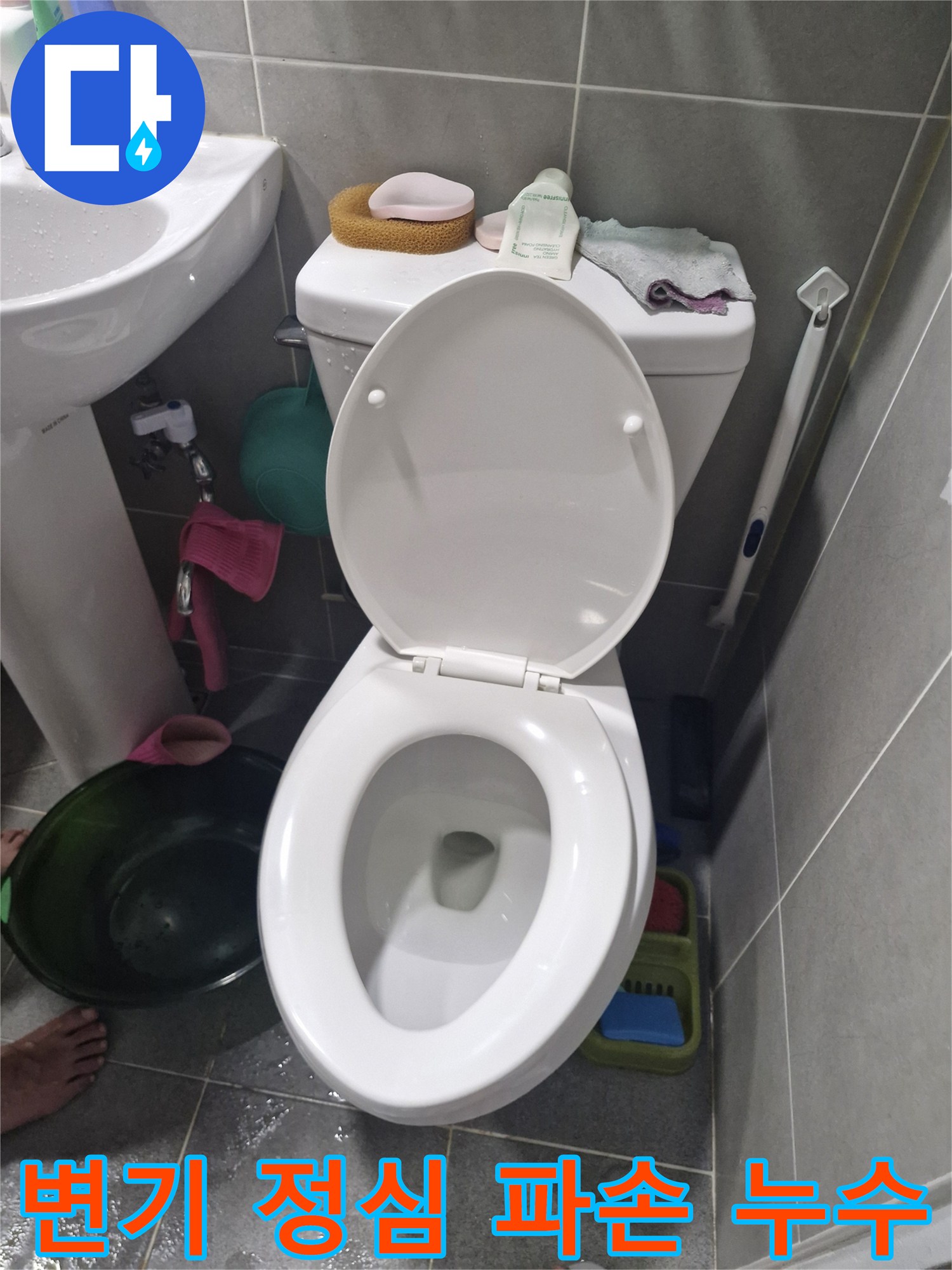 백양로 은빛마을 아파트에서-욕실 변기 정심 파손으로 인한-물고임 현장을 촬영한 이미지입니다.