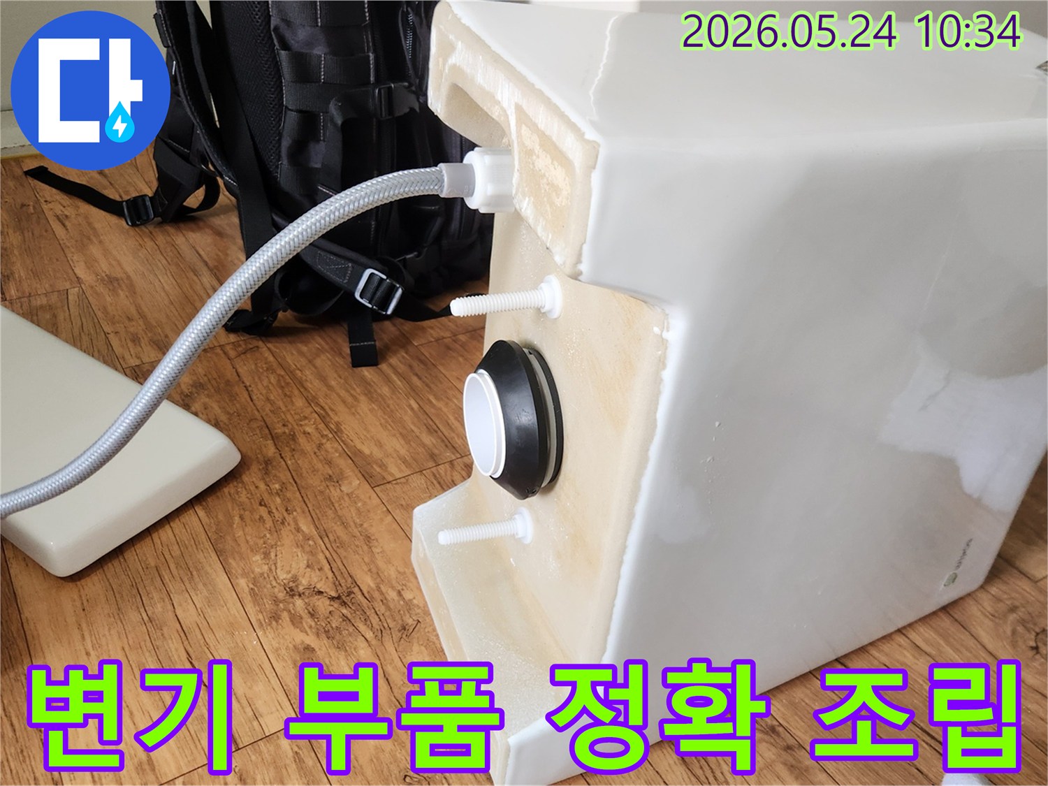 변기 누수 해결을 위해-물탱크 하단에-급수 호스와-배수 부속이-정확하고 견고하게-조립된 모습