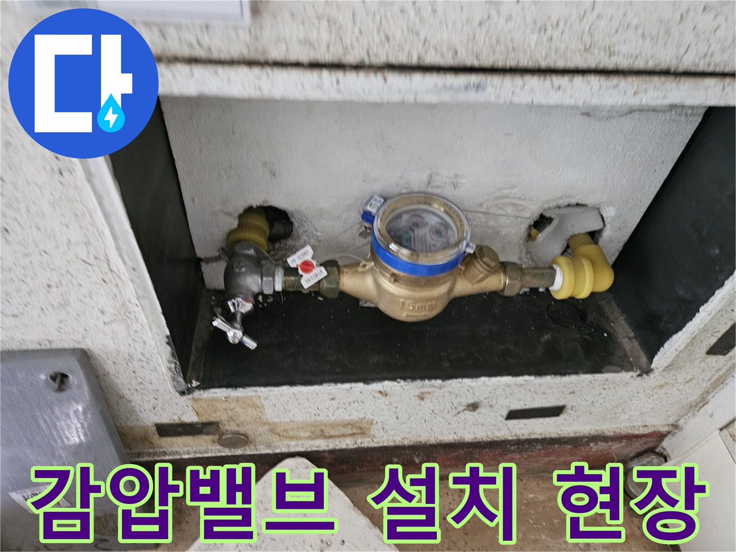동두천-현장-계량기함-내부-감압밸브-시공-사진
