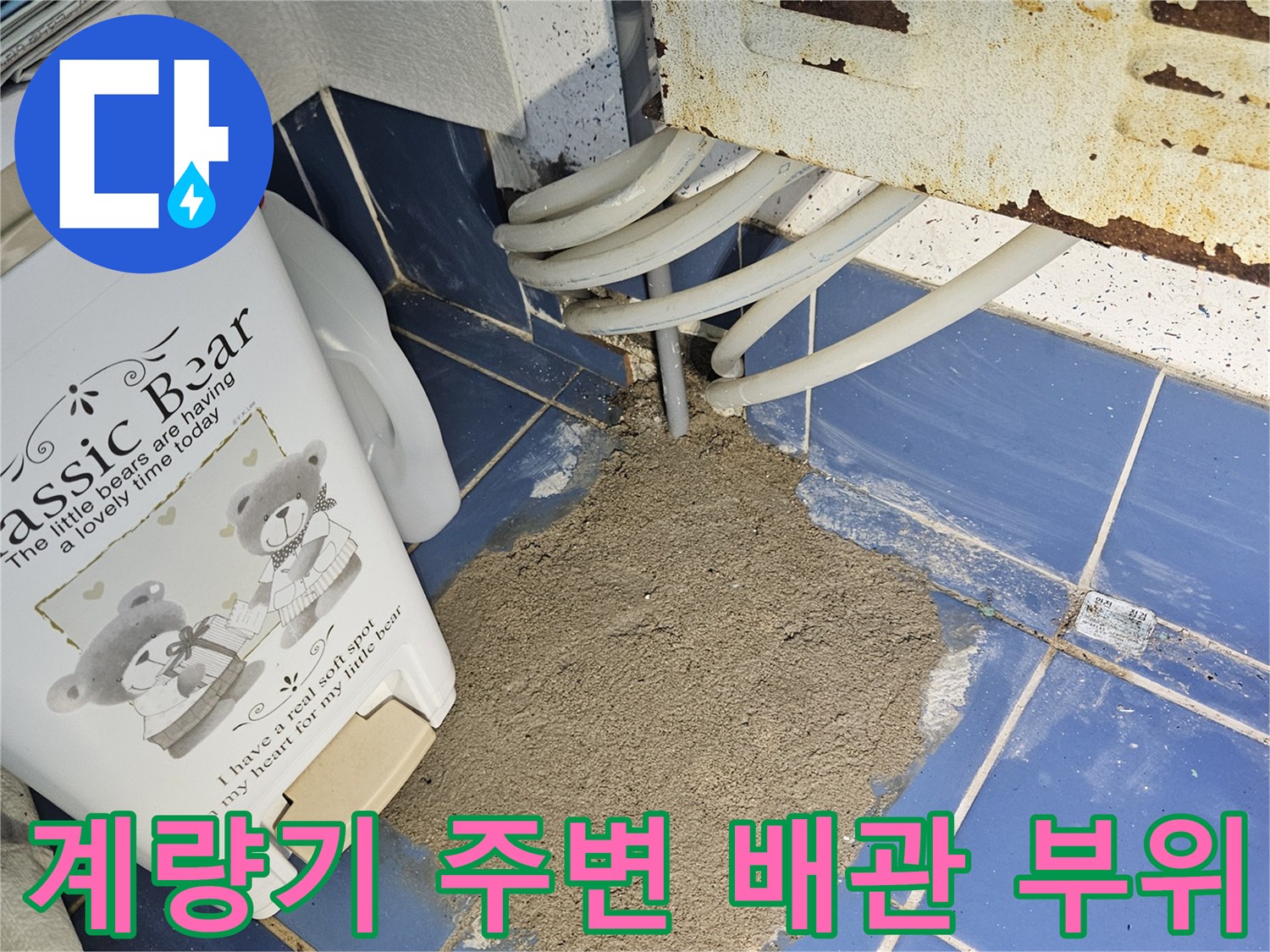수도-배관-연결부-주변의-시멘트-마감-상태