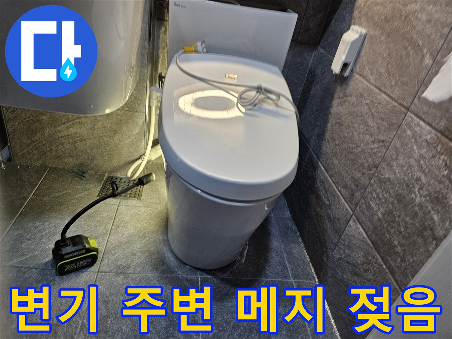 물기가 배어 나와 축축해진 변기 하단 타일 - 용인 수지 현장
