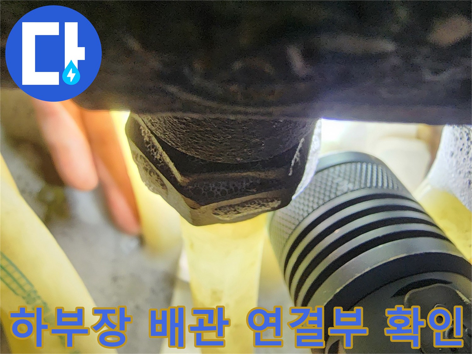 손전등-빛에-비춰진-분배기-금속-연결-부분