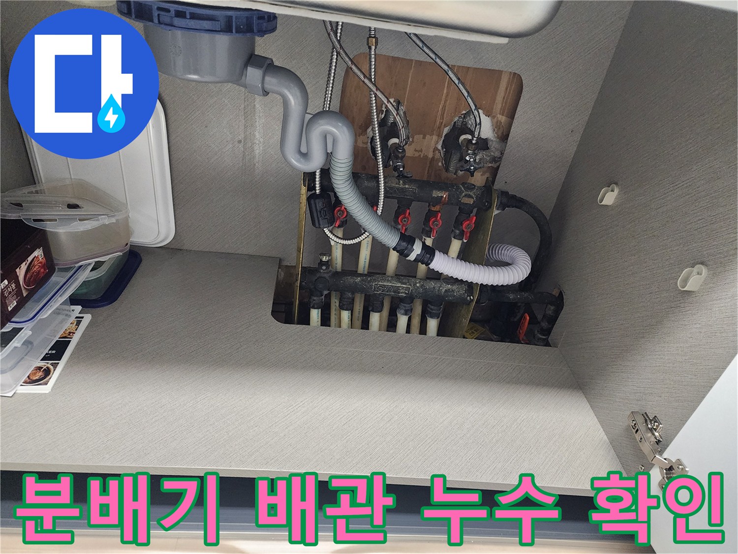 싱크대-하부장-내부의-보일러-분배기-및-연결-배관