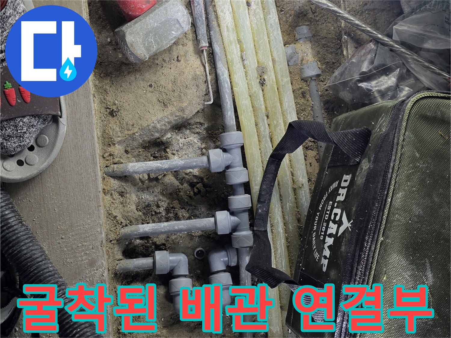 공사 현장 - 흙을 제거하여 드러난 온수 배관 부속