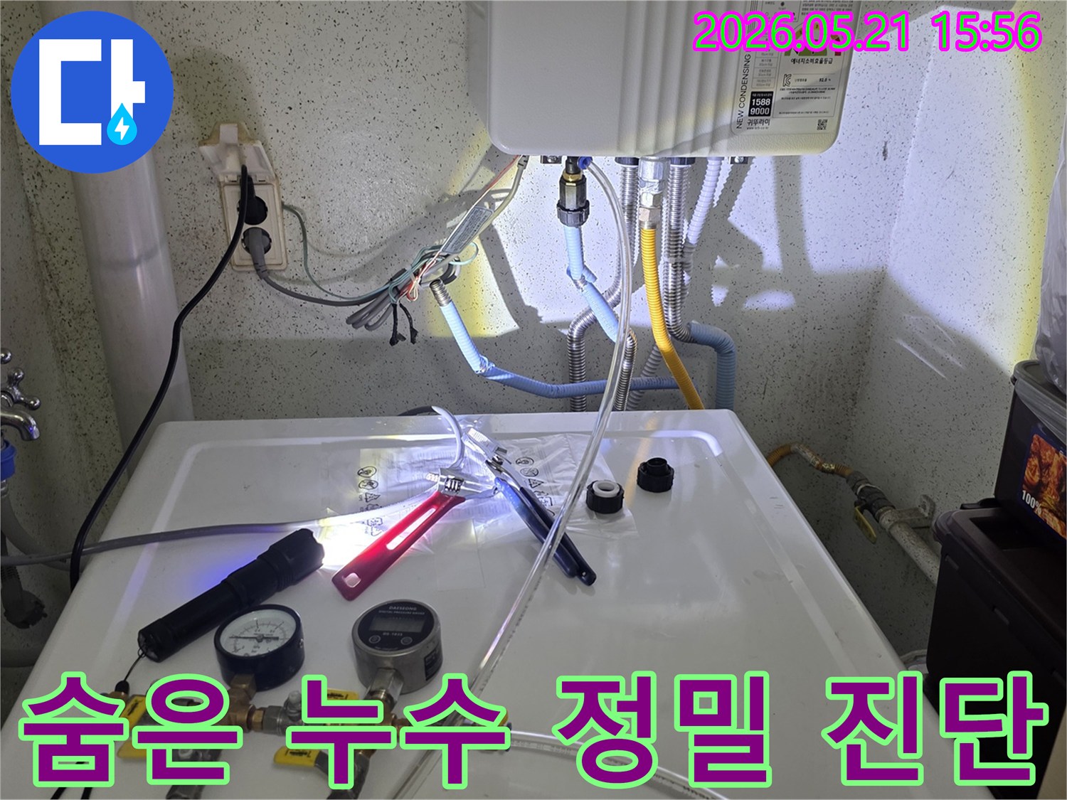 전문 엔지니어가 숨겨진 누수 지점을 찾아내기 위해 보일러 주변 배관에 정밀 탐지 장비를 설치하고 있는 모습