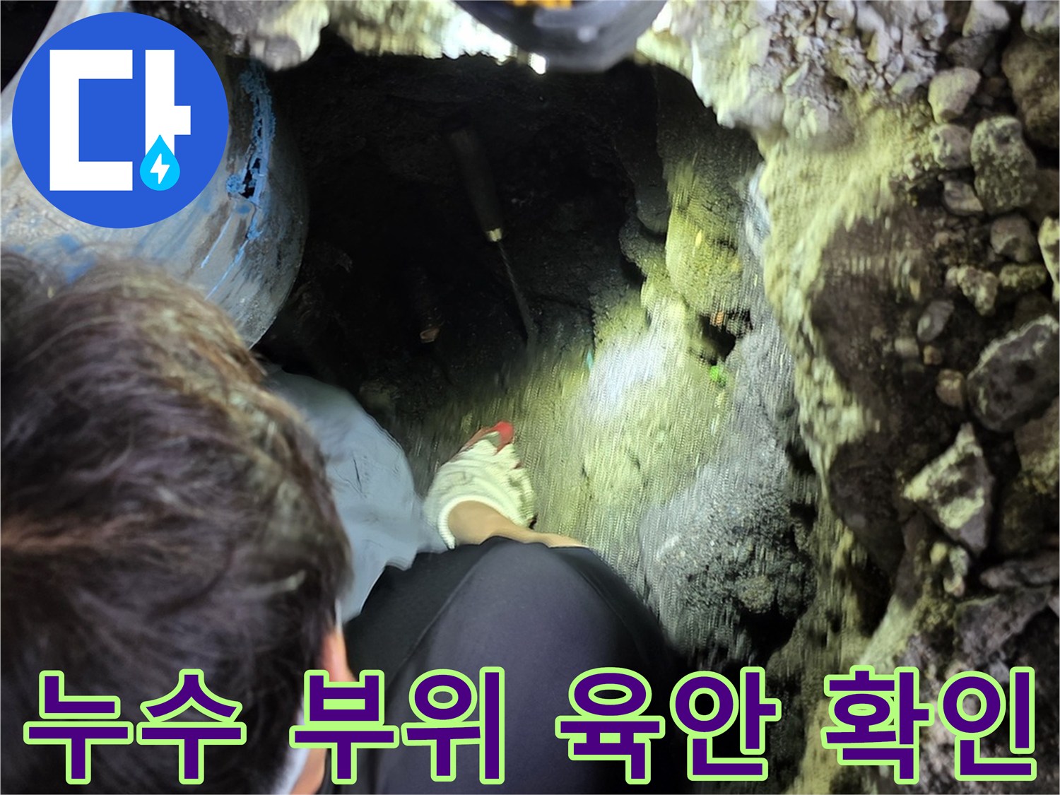 계량기함-인근-배관-누수-상태-조사