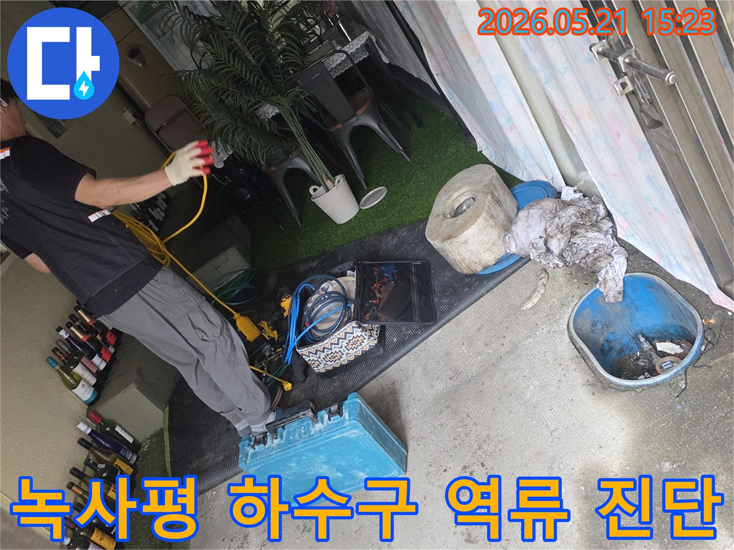 녹사평 지역에서-하수구 역류 문제를-해결하기 위해-전문 장비를 활용하여-작업 중인 모습입니다.