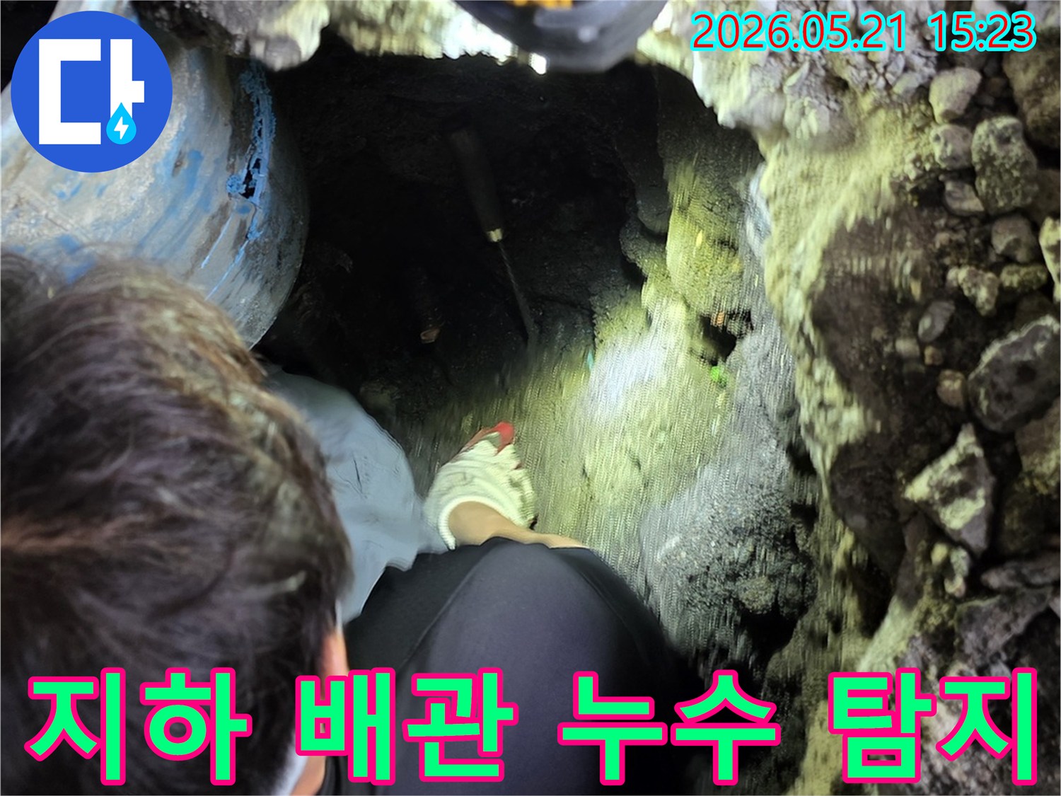 숙련된 누수 엔지니어가-어둡고 협소한 공간에서-배관의 미세한 누수 지점을-정확히 찾아내기 위해 집중하고 있습니다.