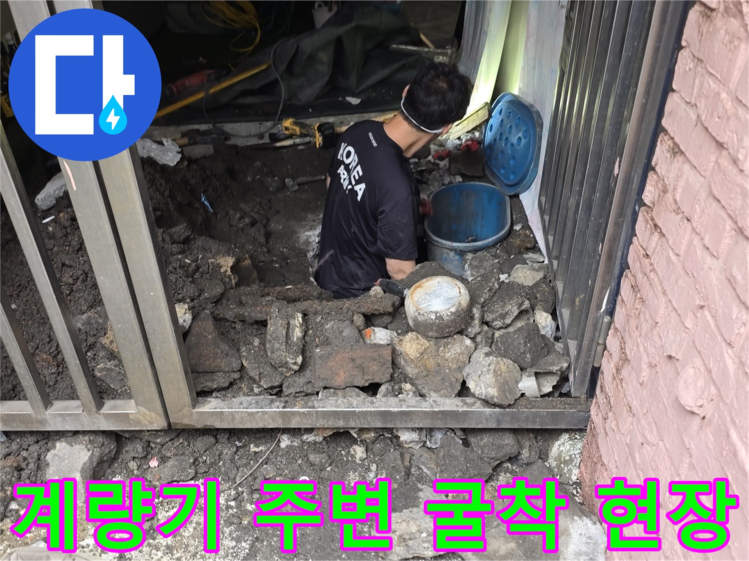 용산구-계량기-함-주변-누수-부위-노출-사진