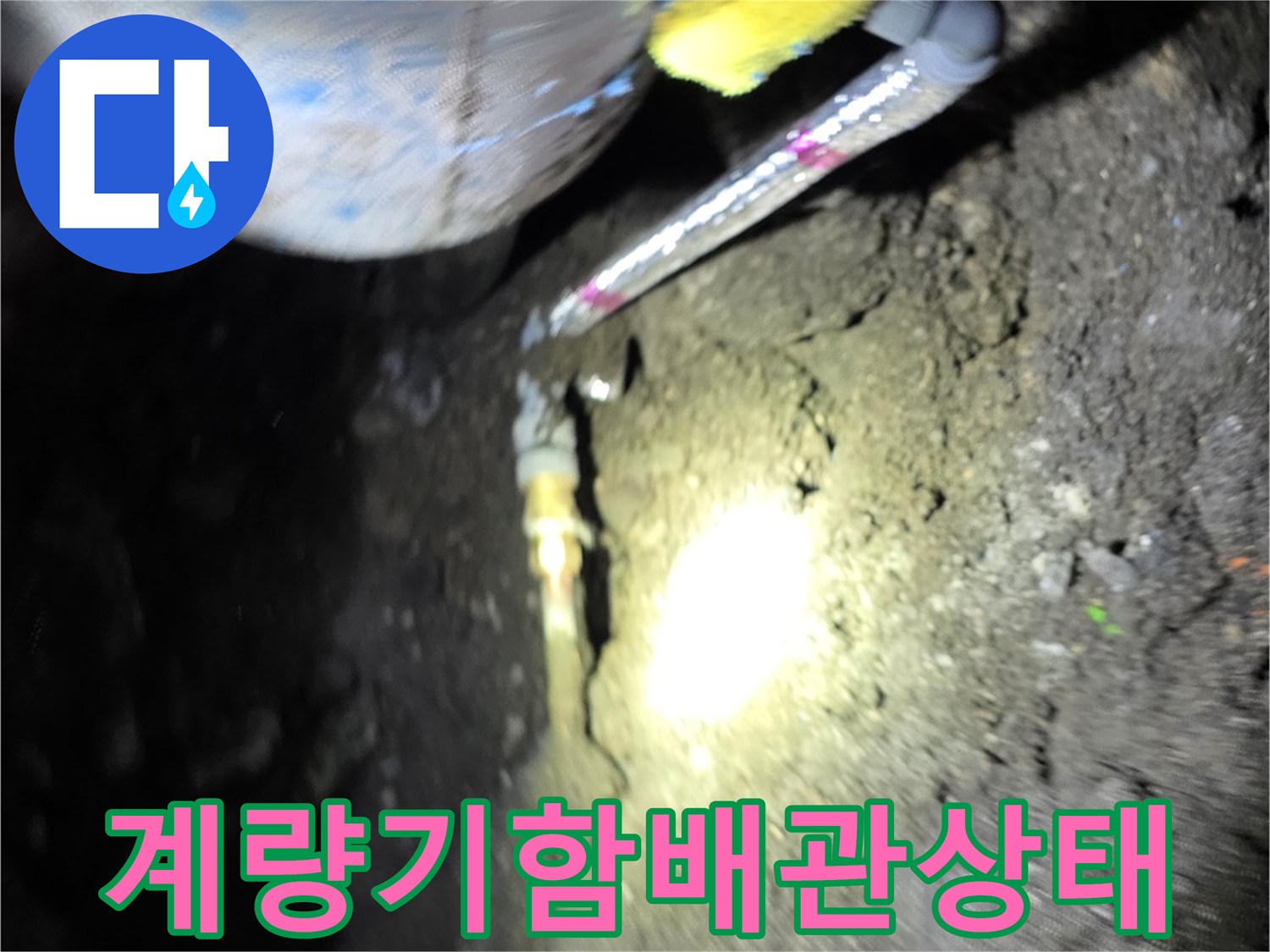 용산구-계량기함-주변-노후된-직수-배측-배관-확인