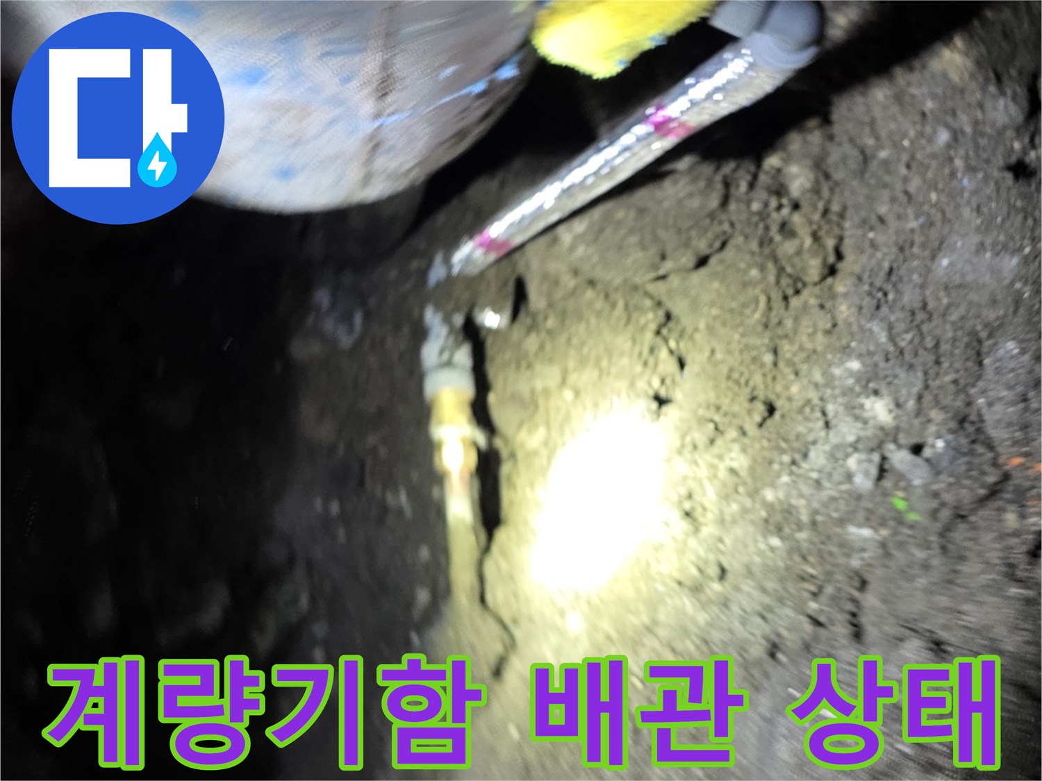 용산구-계량기함-주변-배관-누수-확인-현장
