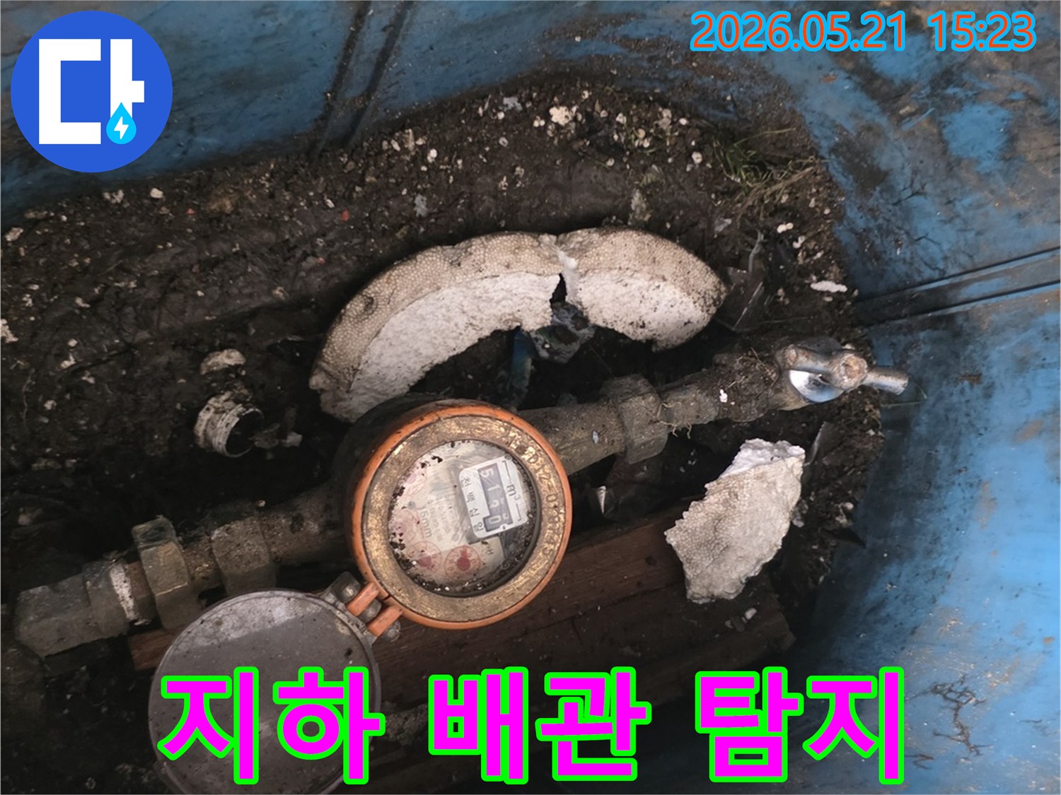 지하에-설치된-오래된-수도계량기와-주변의-지하 배관에서-누수 여부를-정확히-탐지하는-모습