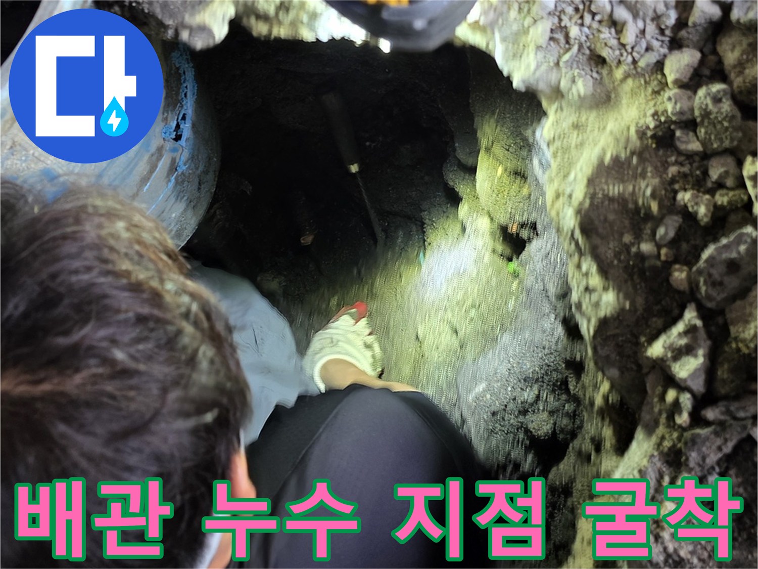 파란색-계량기-함-주변-바닥-파쇄-및-배관-노출