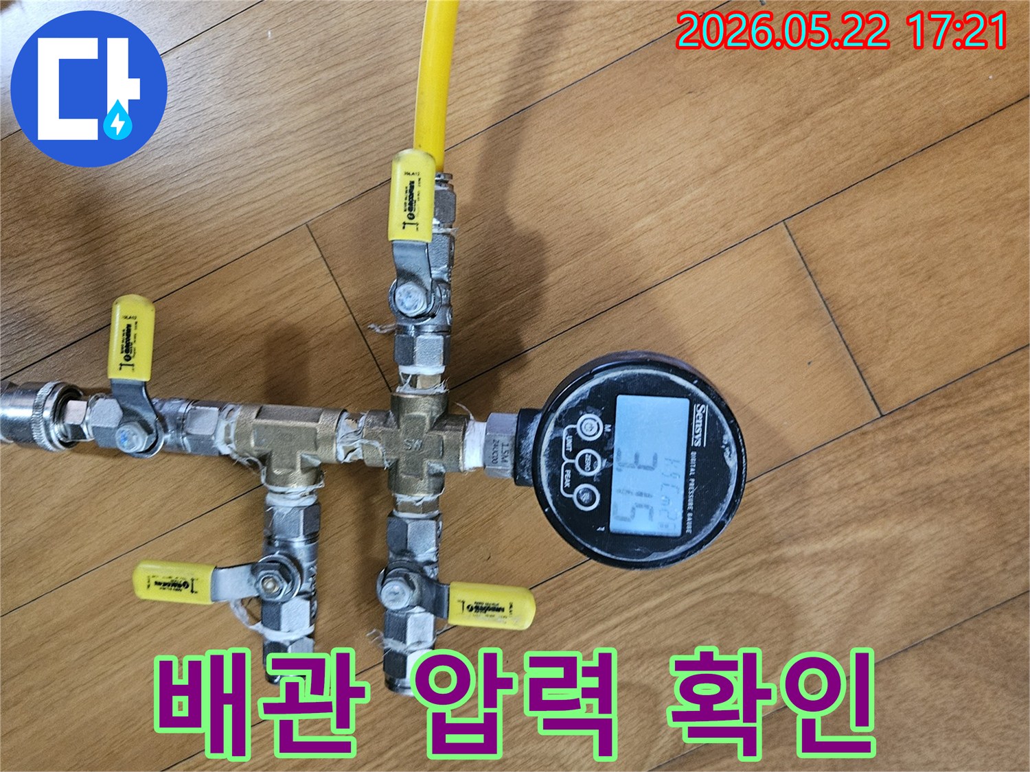 누수-탐지-엔지니어의-압력-테스트-진행-모습입니다